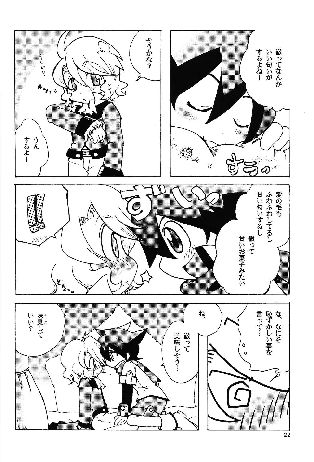 あじぼん Page.21