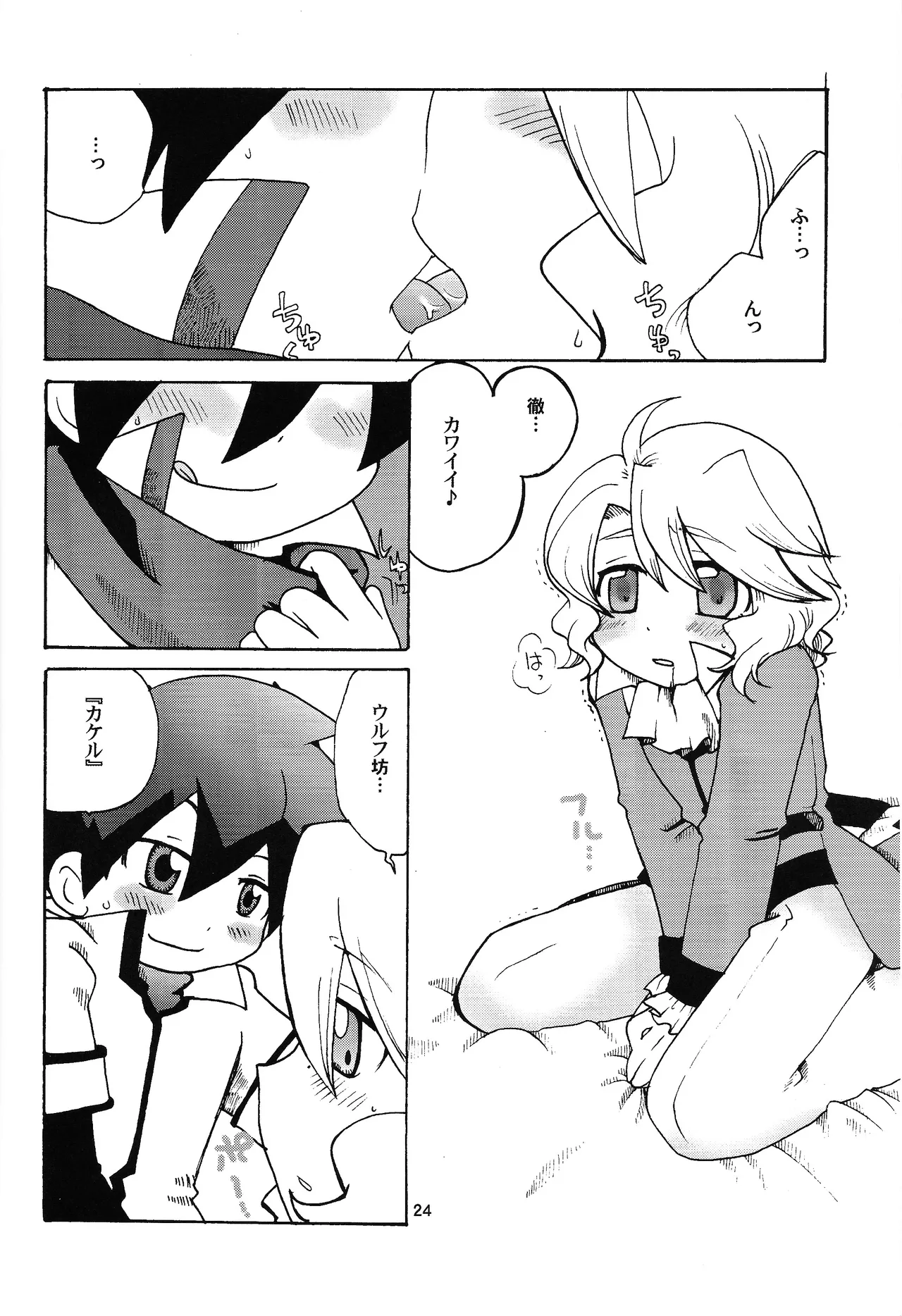 あじぼん Page.23