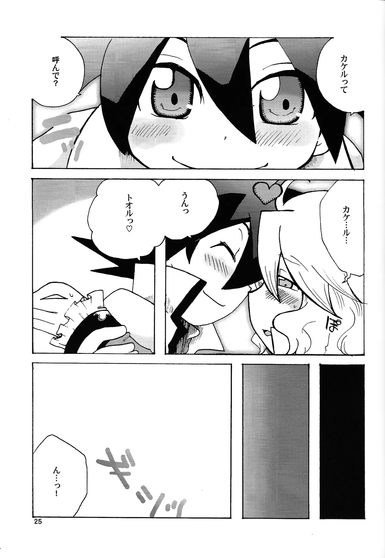 あじぼん Page.24