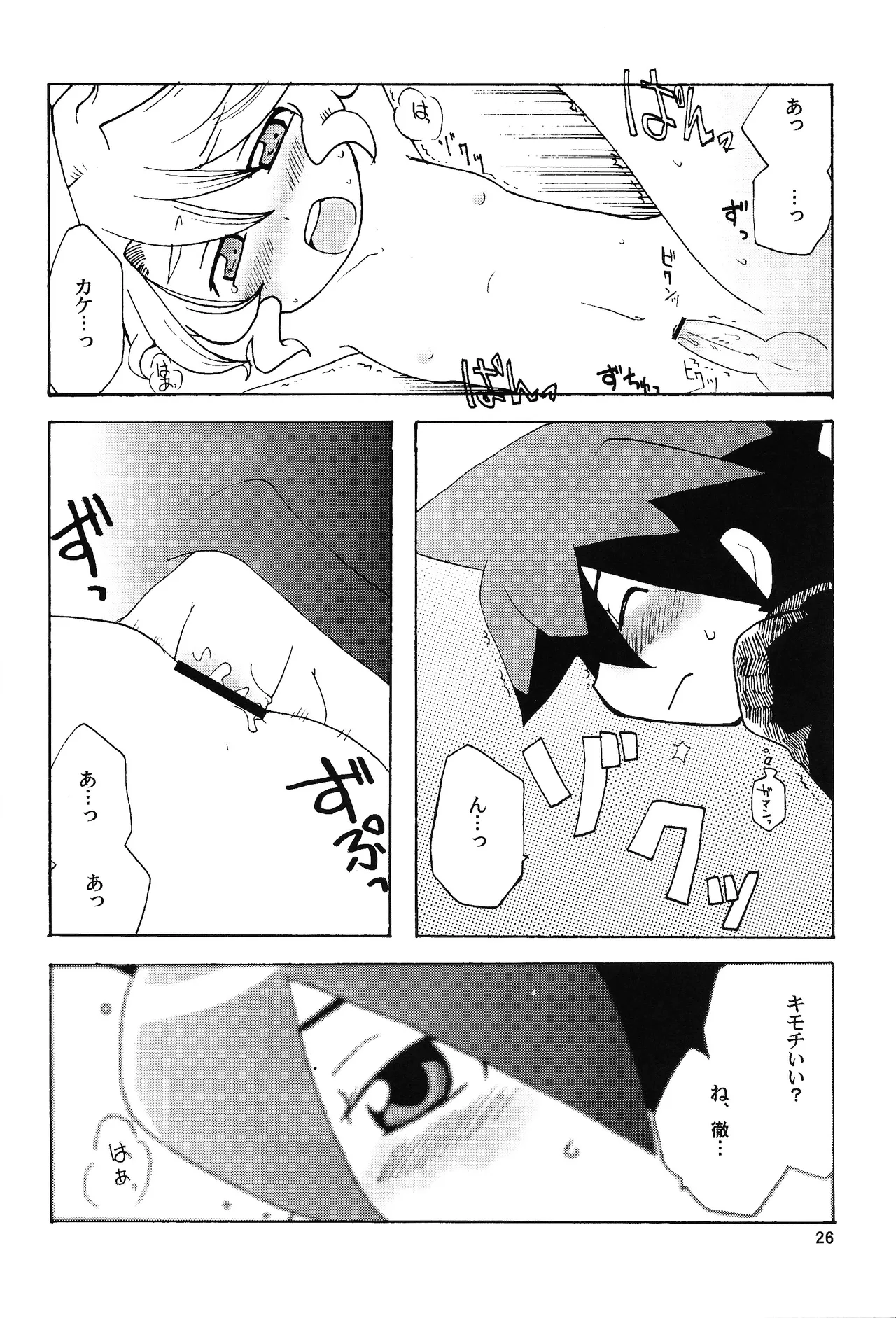 あじぼん Page.25