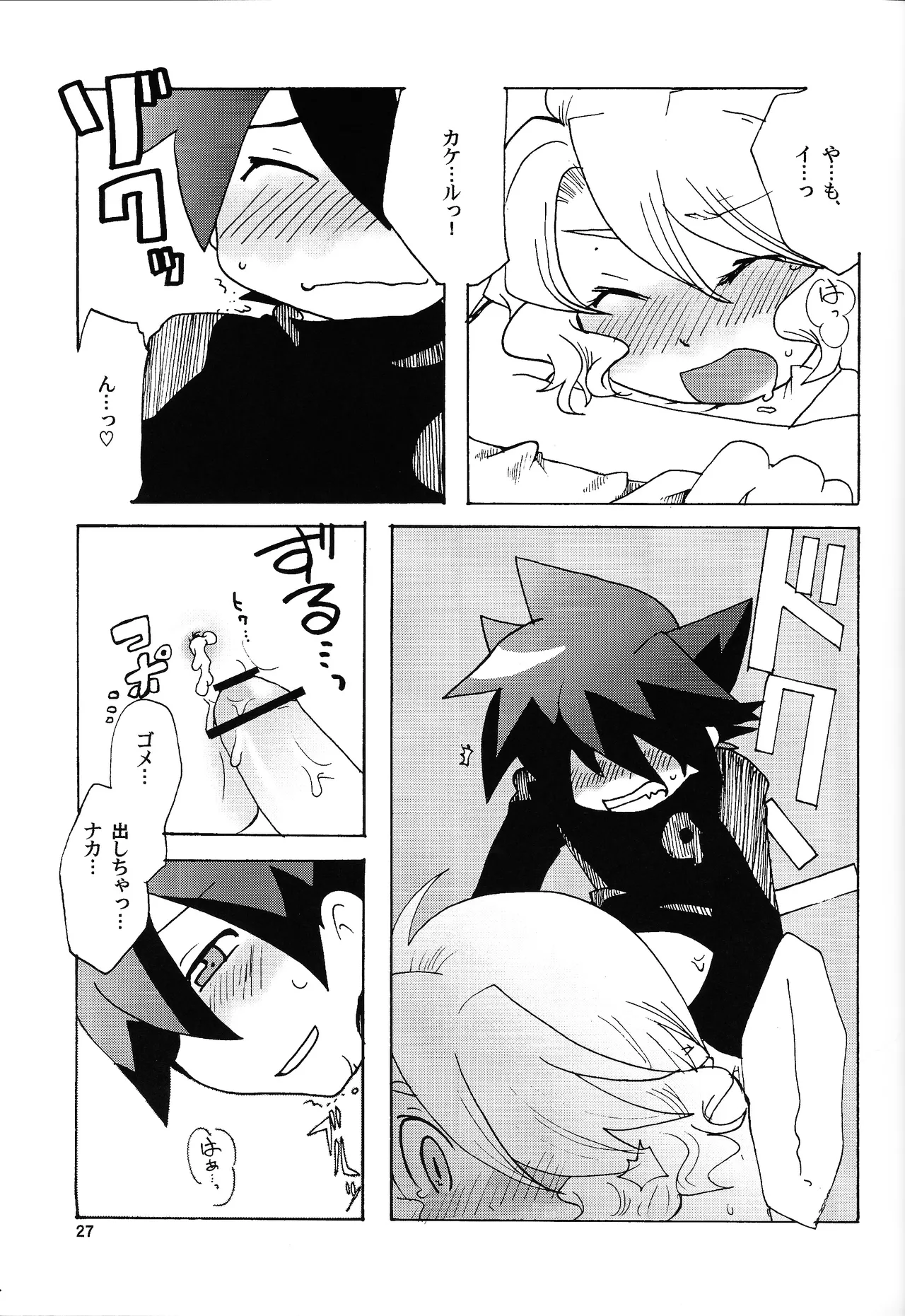 あじぼん Page.26