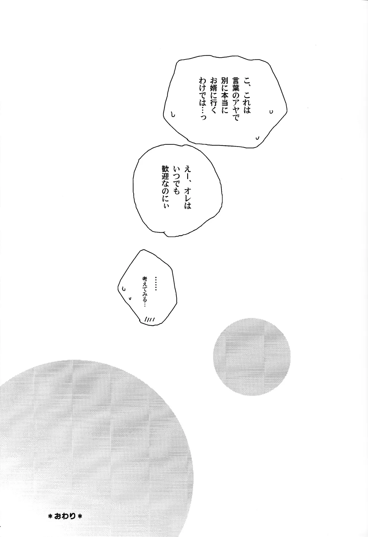 あじぼん Page.28