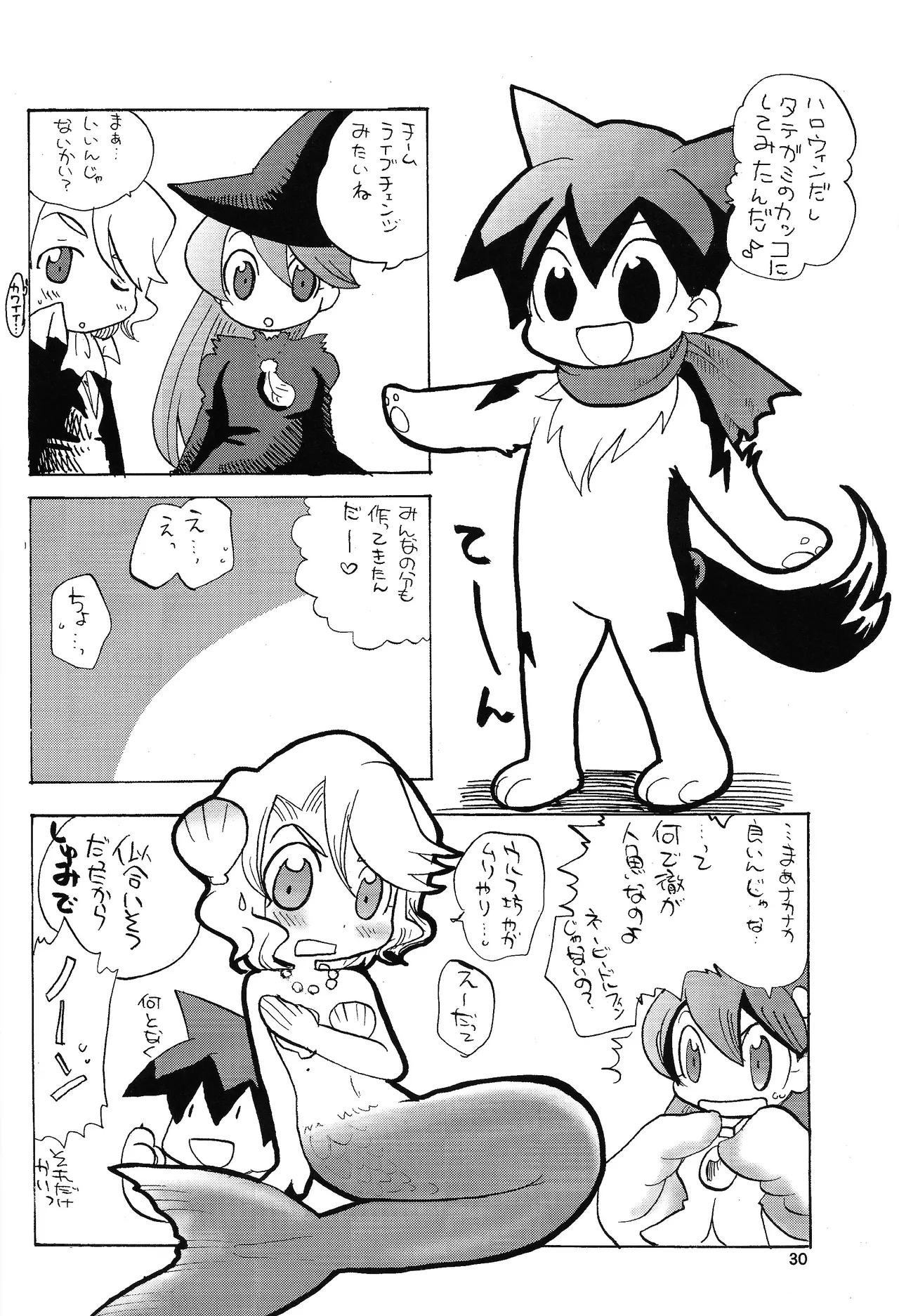 あじぼん Page.29