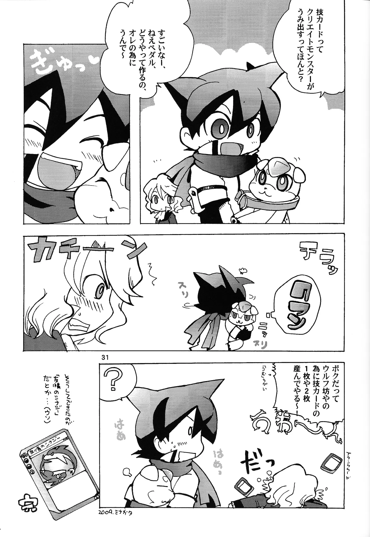 あじぼん Page.30