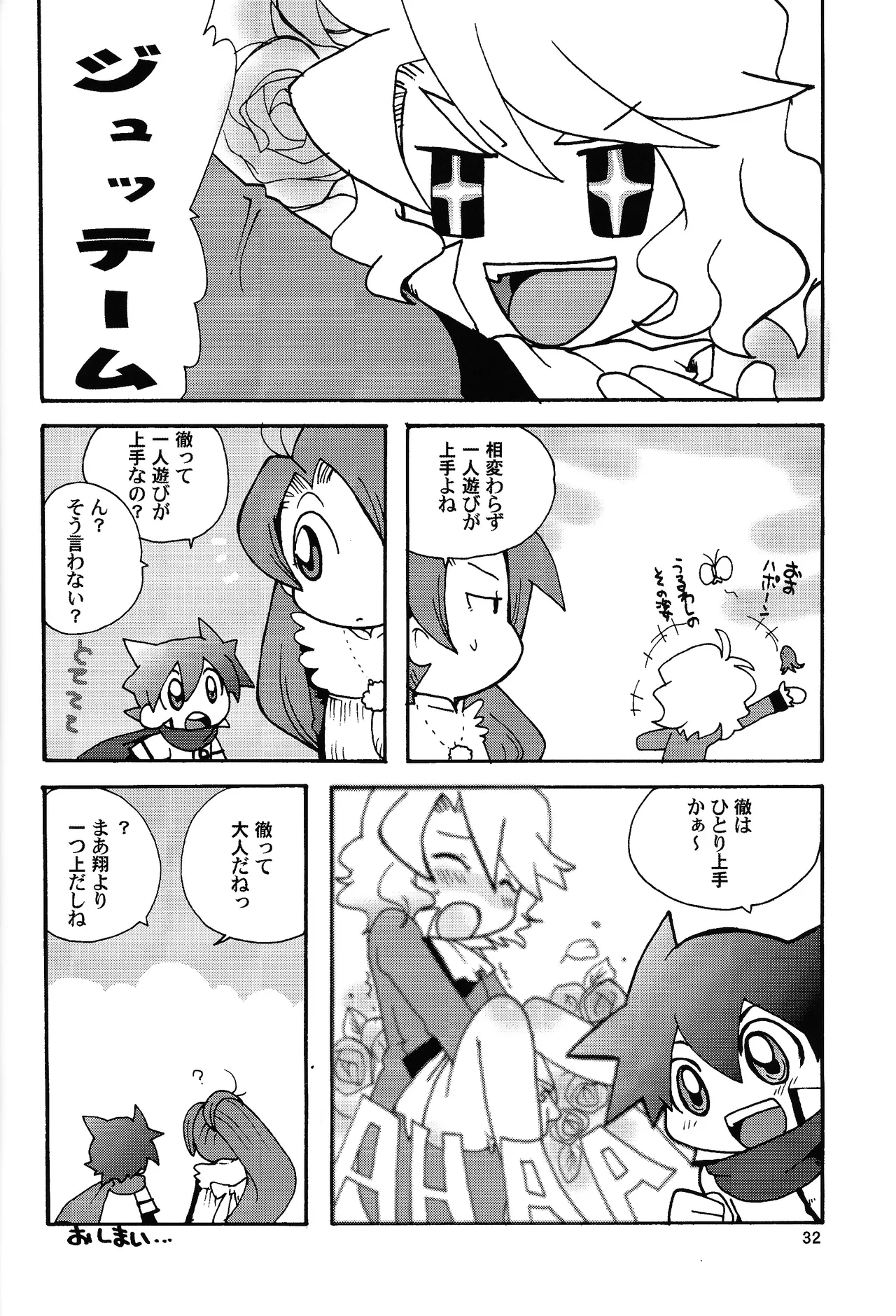あじぼん Page.31