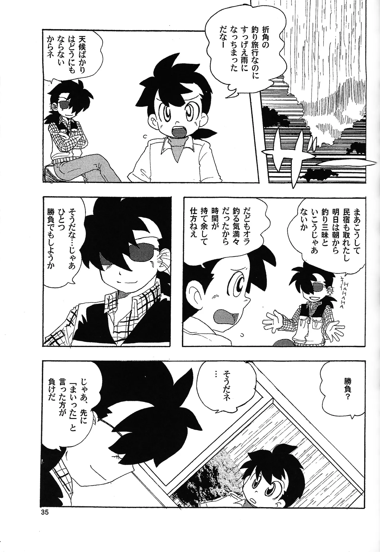 あじぼん Page.34