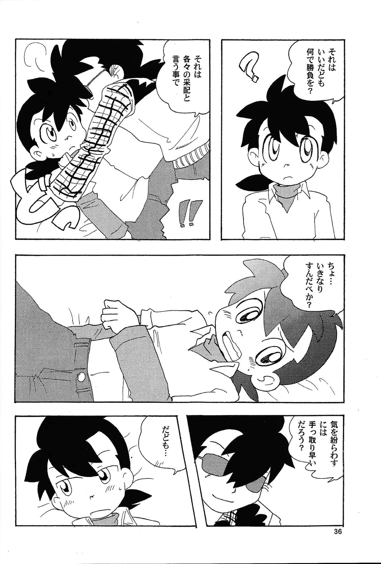 あじぼん Page.35
