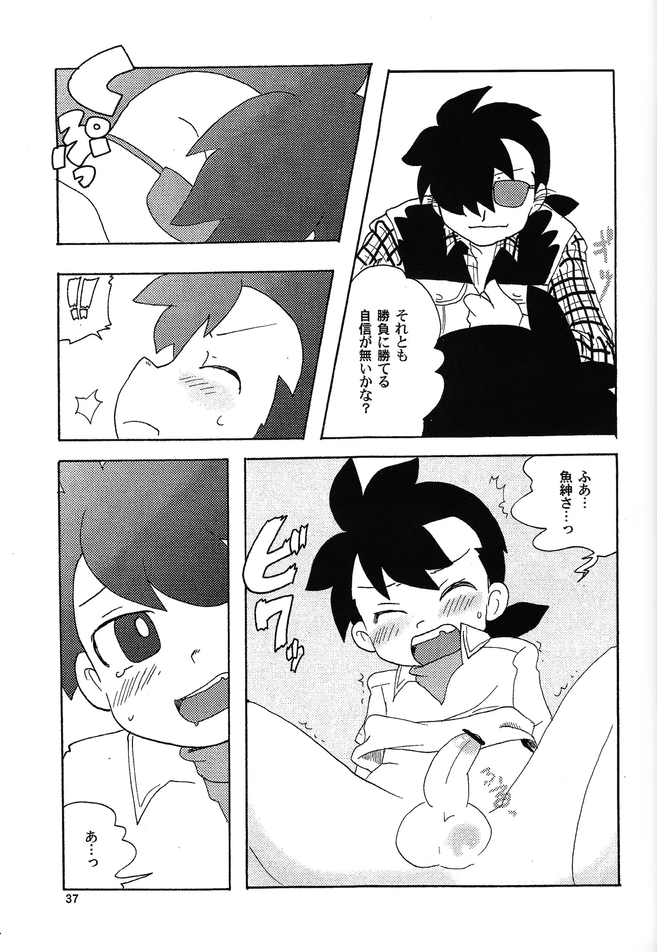 あじぼん Page.36