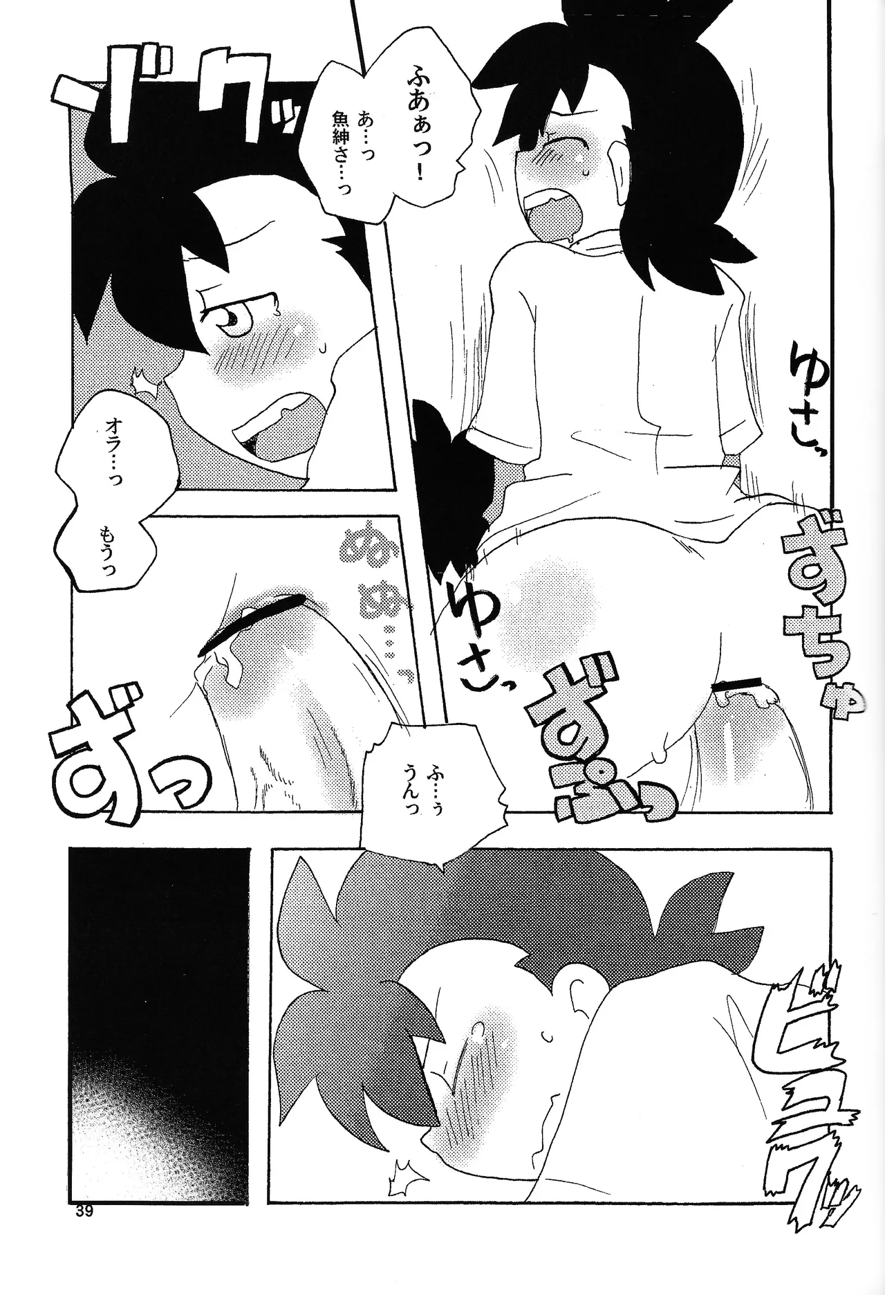 あじぼん Page.38