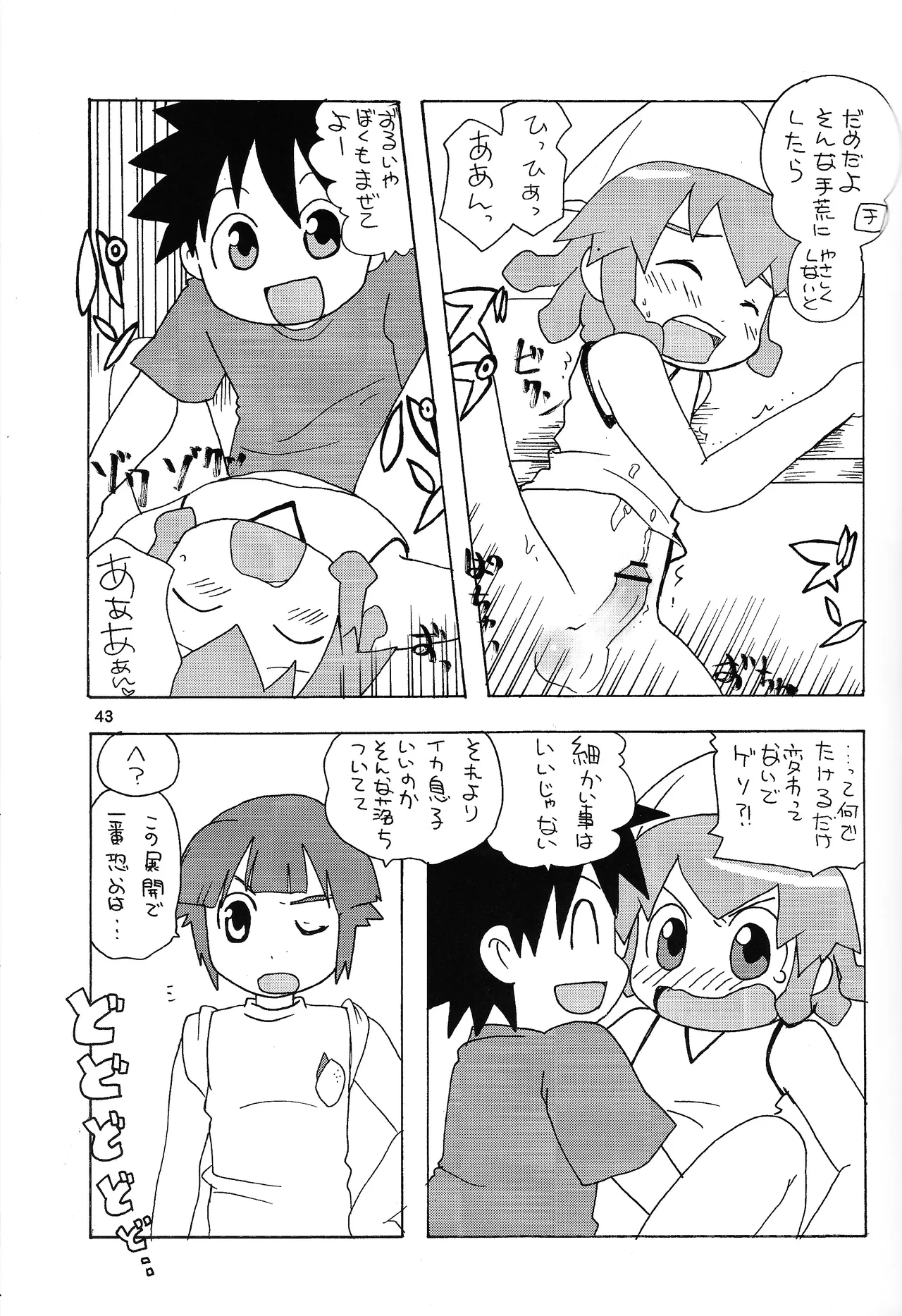 あじぼん Page.42