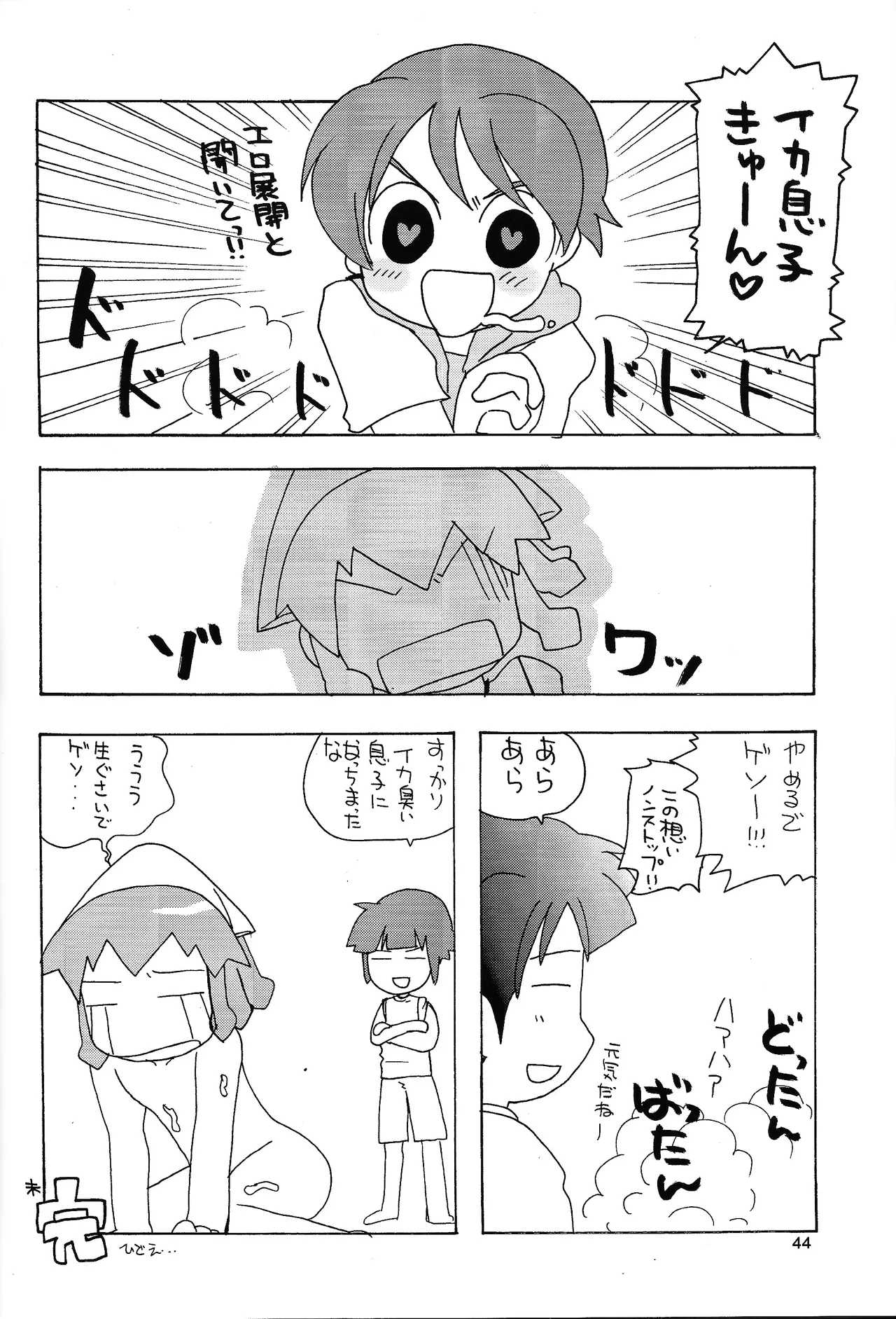 あじぼん Page.43