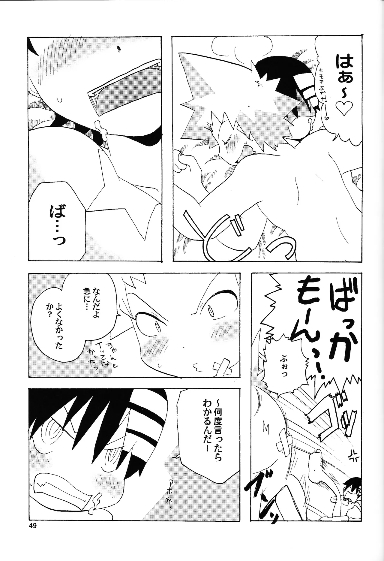あじぼん Page.48