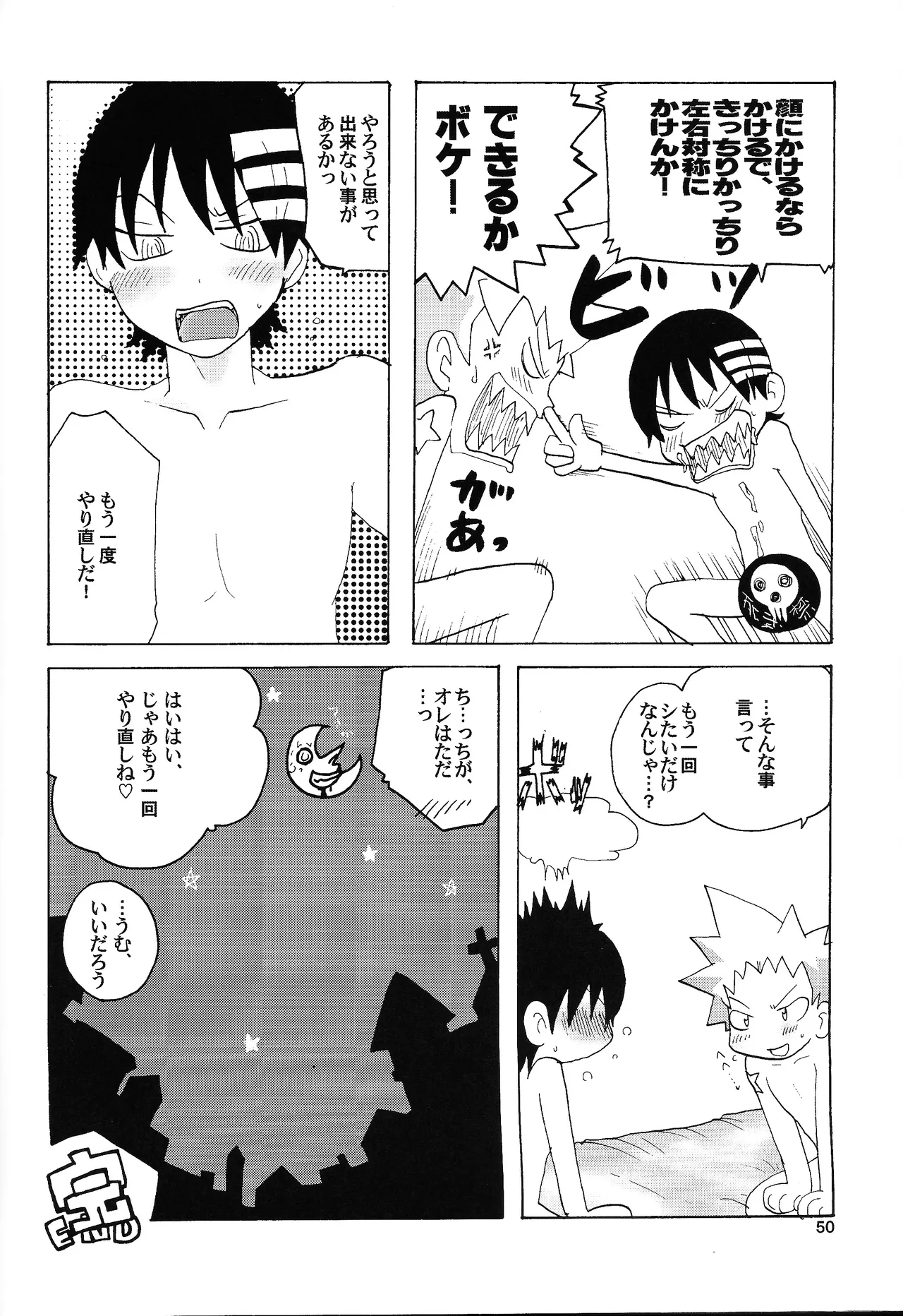 あじぼん Page.49