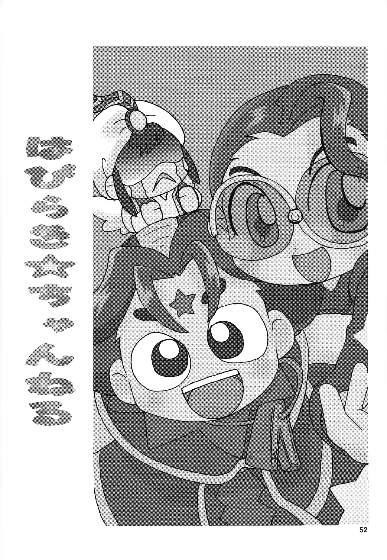 あじぼん Page.51