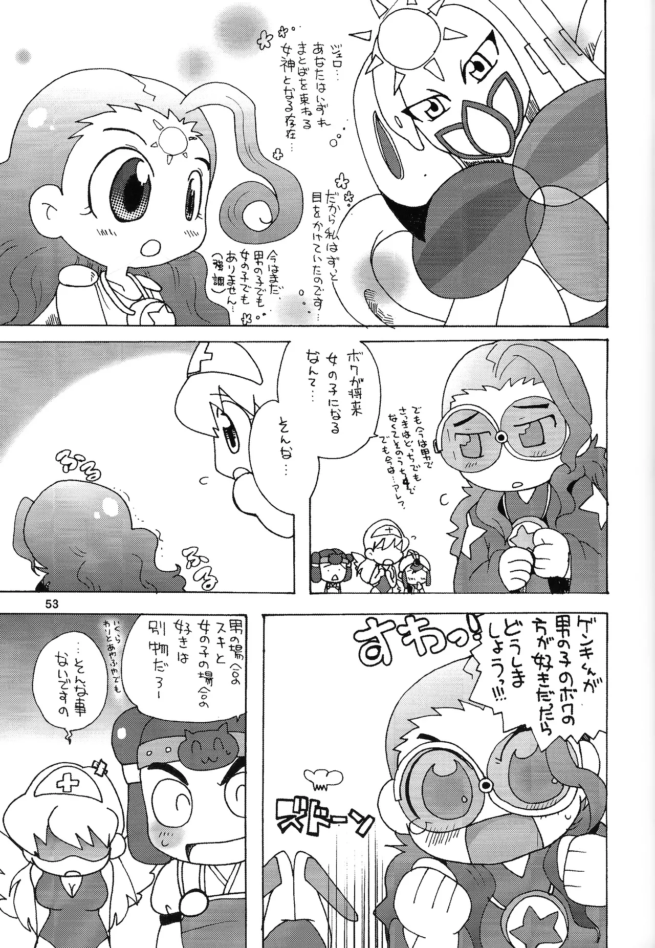 あじぼん Page.52