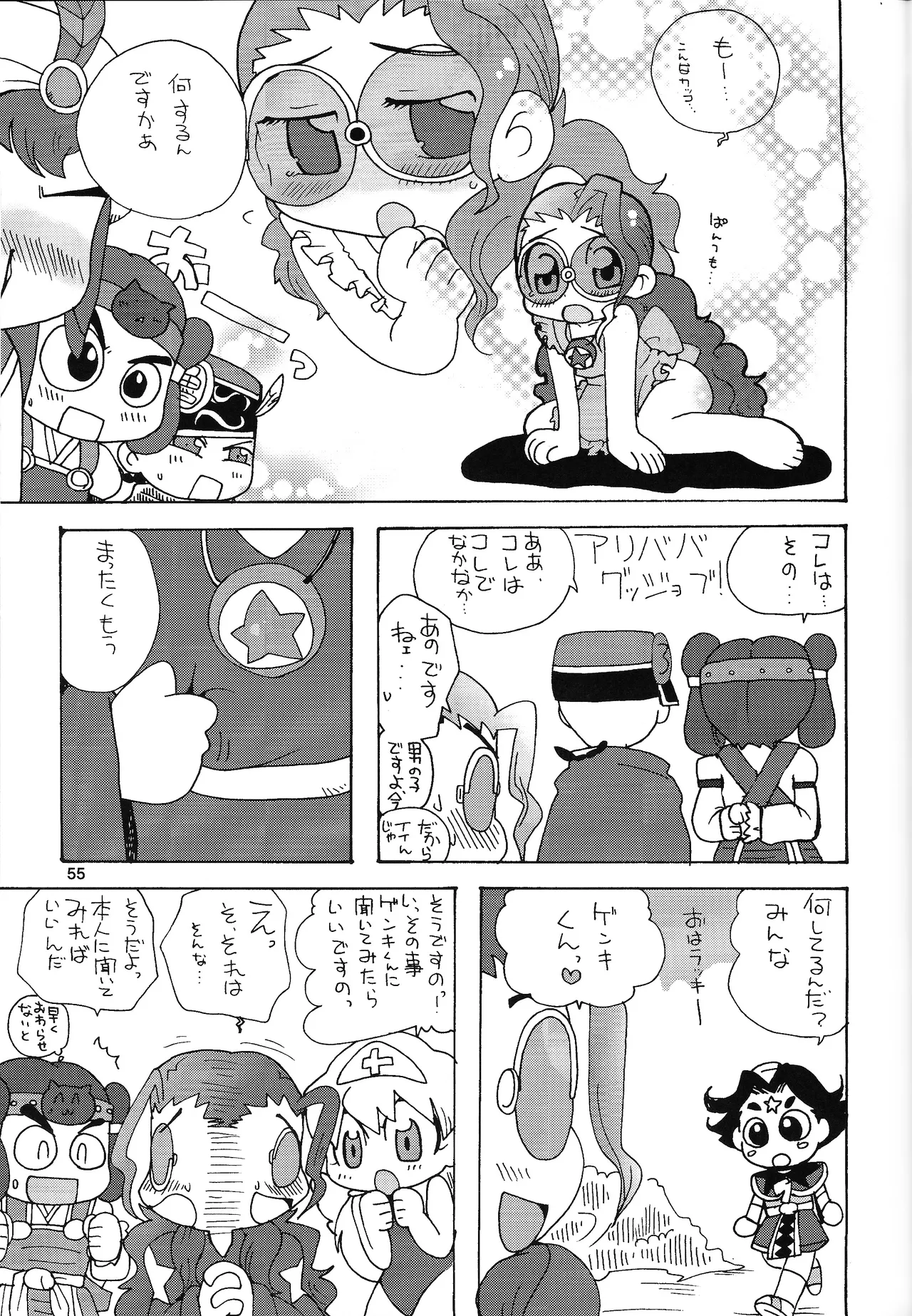 あじぼん Page.54