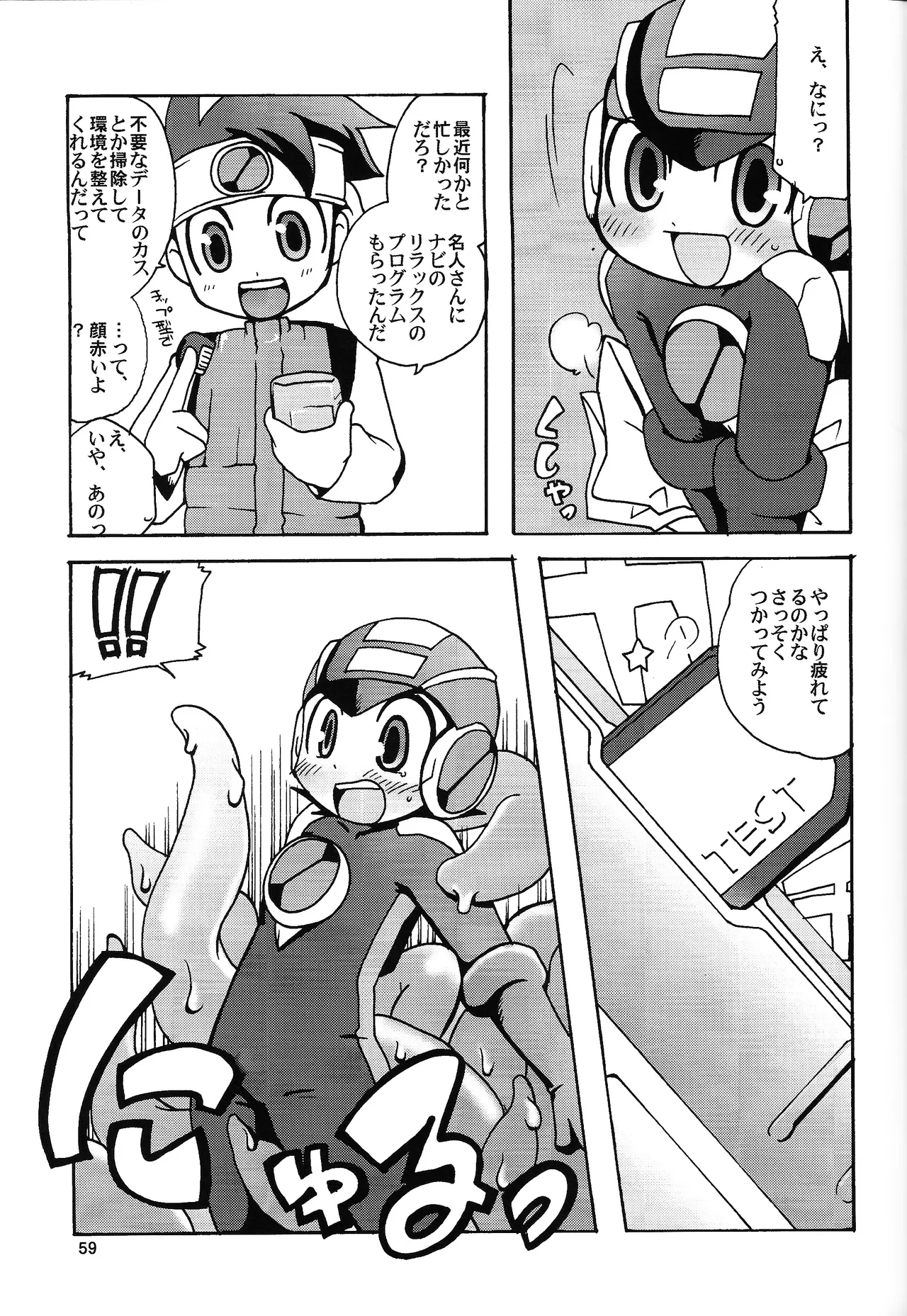 あじぼん Page.58