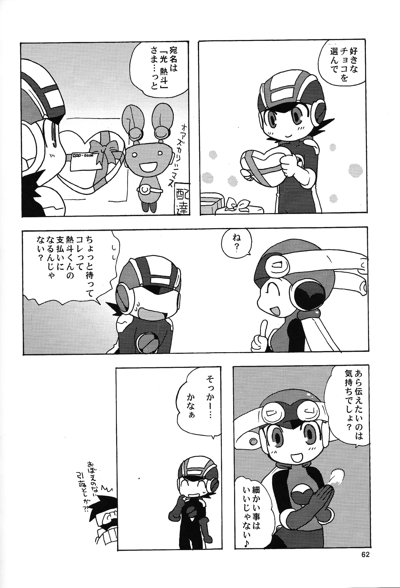 あじぼん Page.61