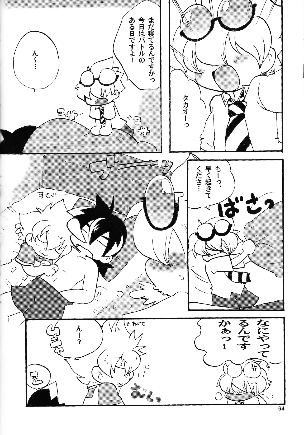 あじぼん Page.63