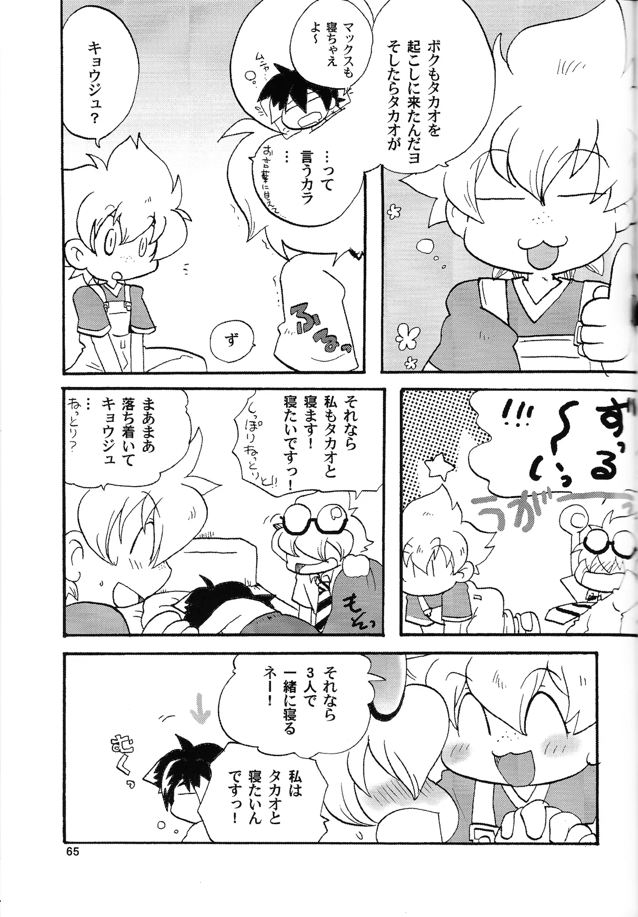 あじぼん Page.64