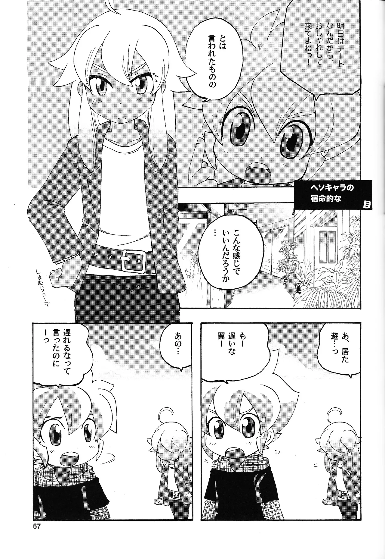 あじぼん Page.66