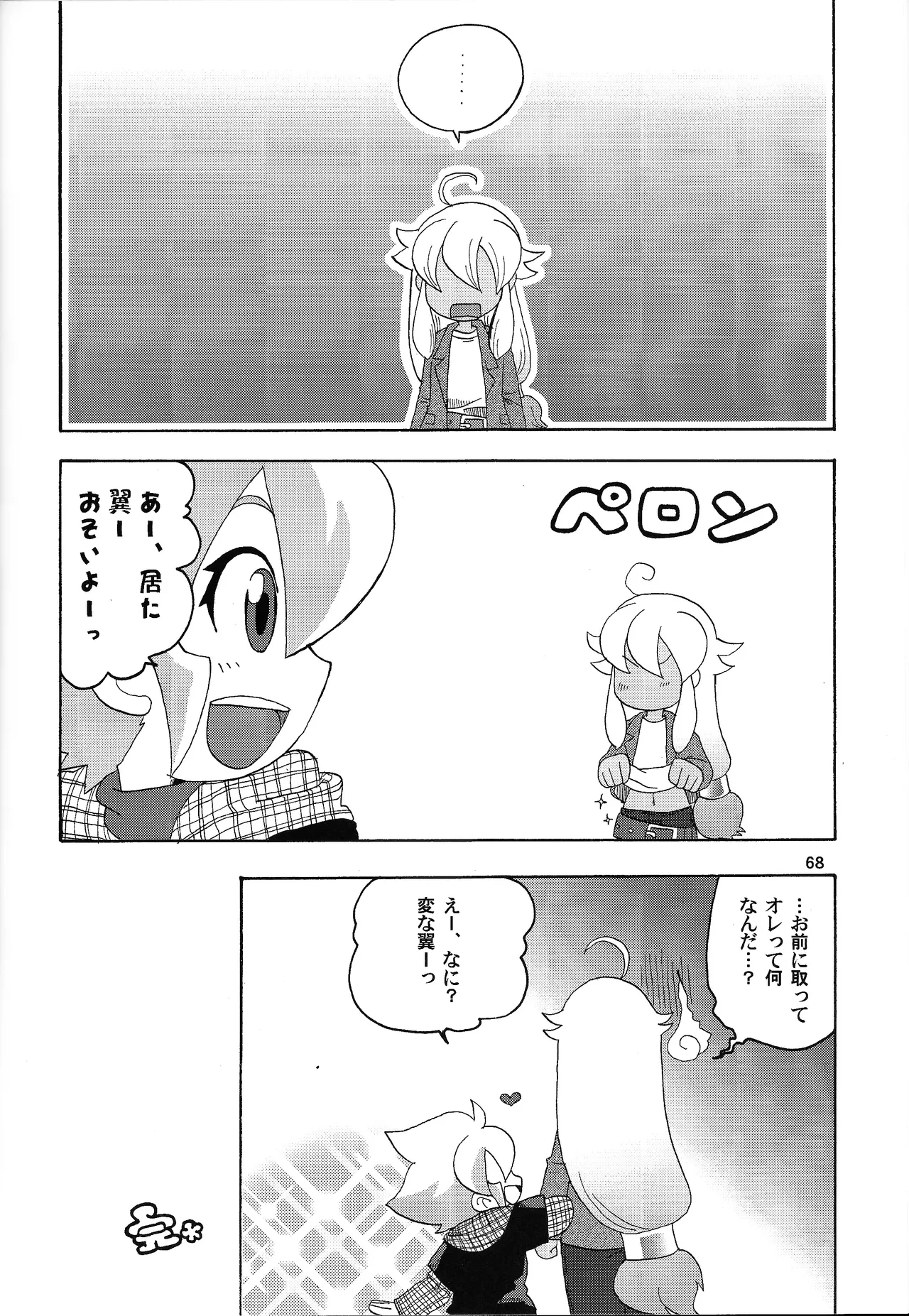 あじぼん Page.67
