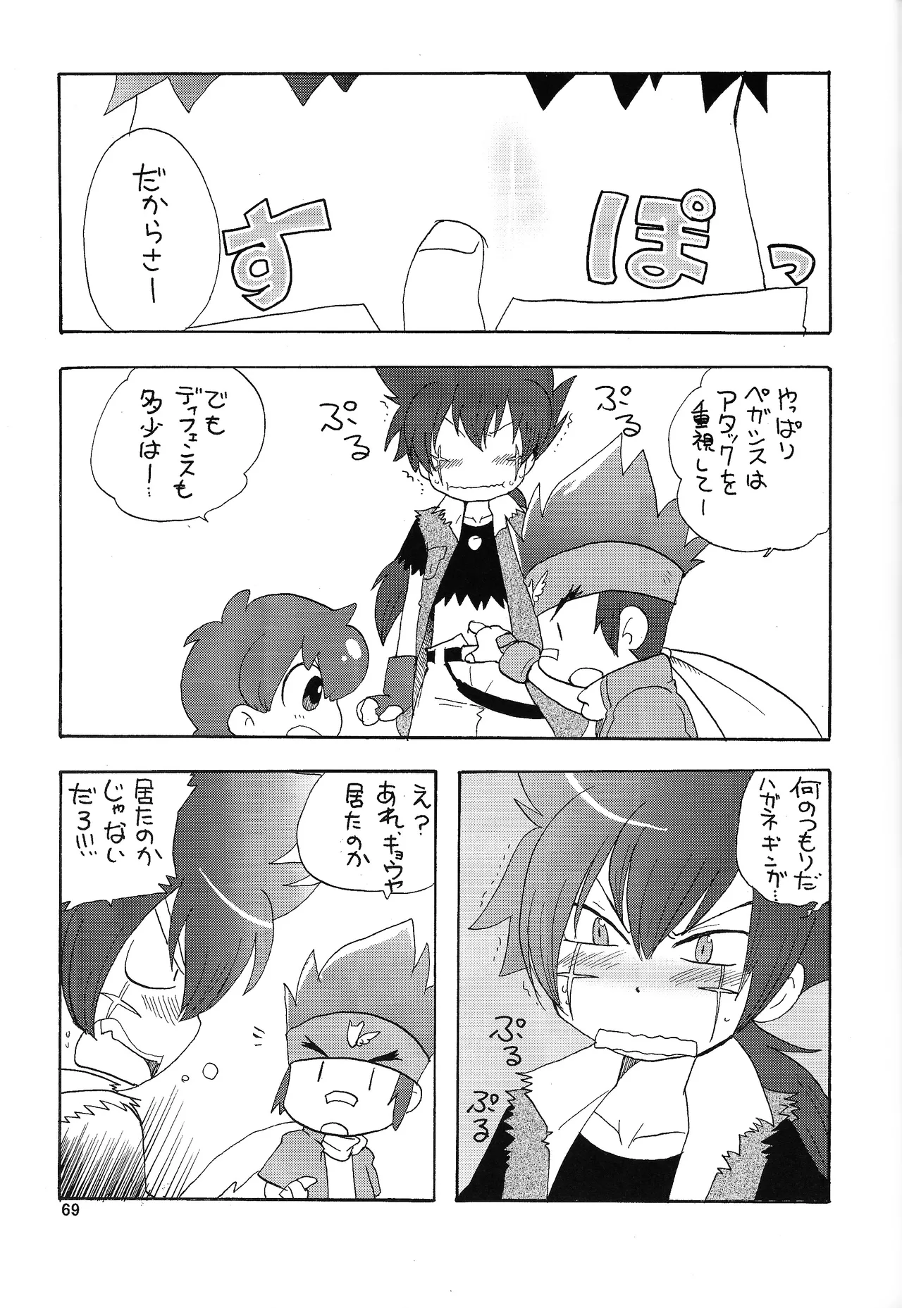 あじぼん Page.68