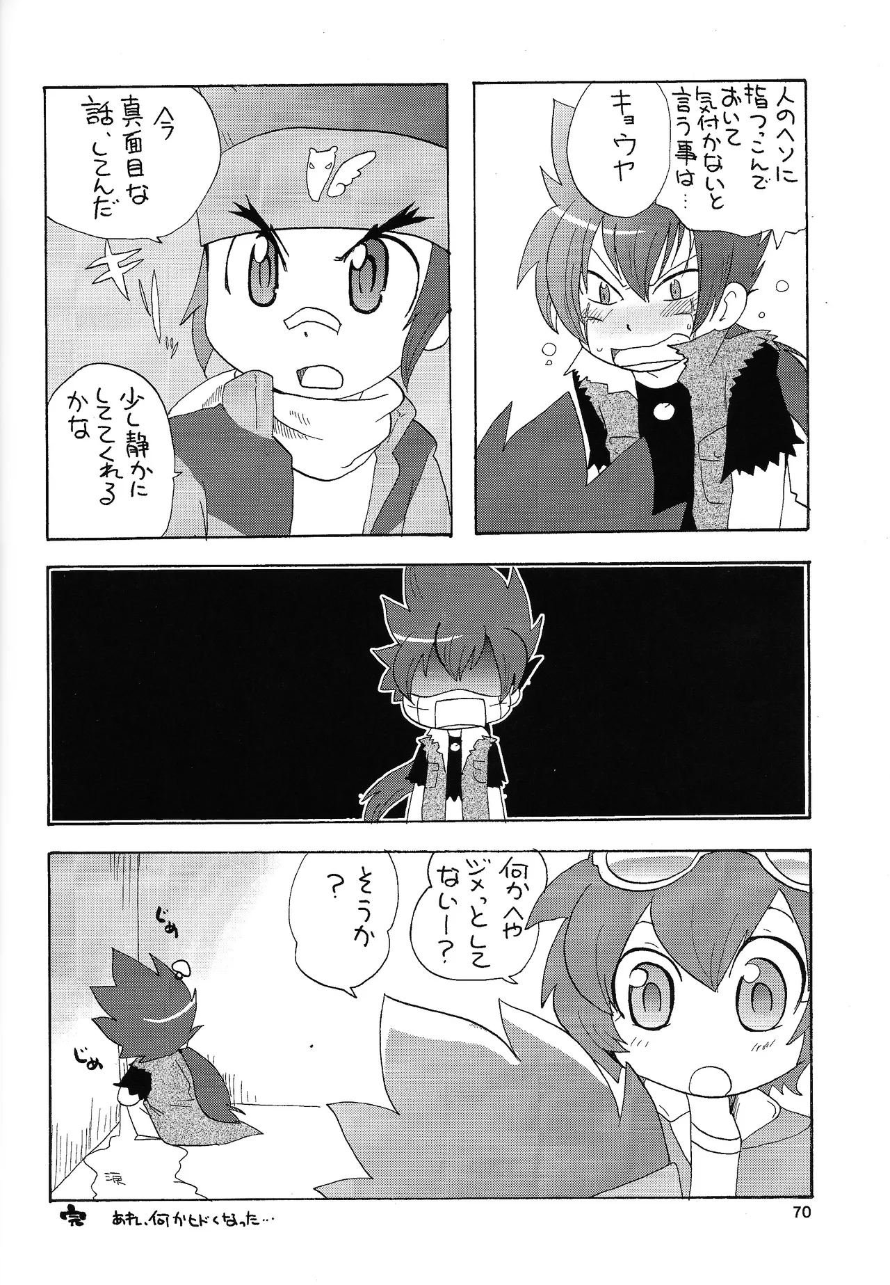 あじぼん Page.69
