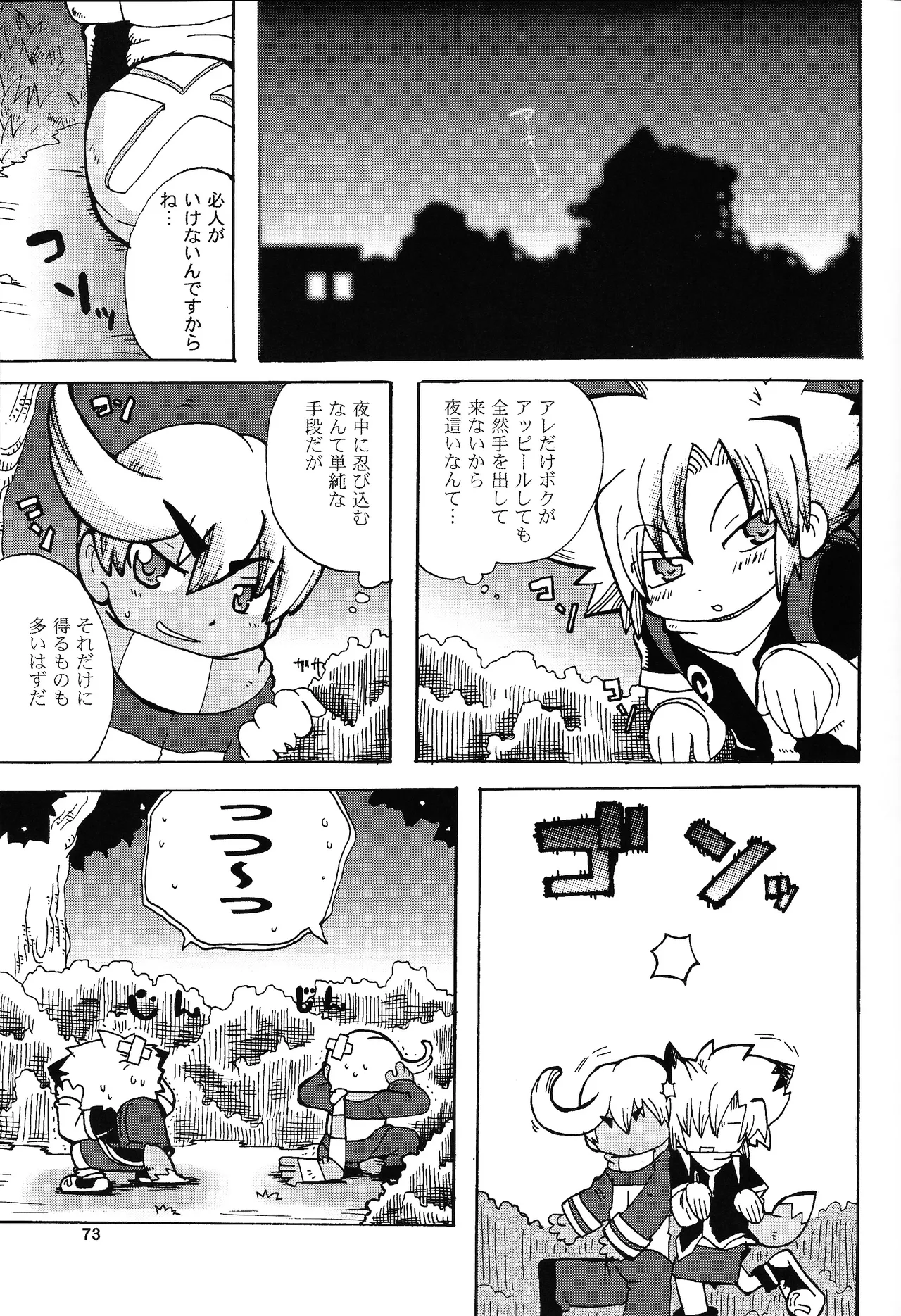 あじぼん Page.72