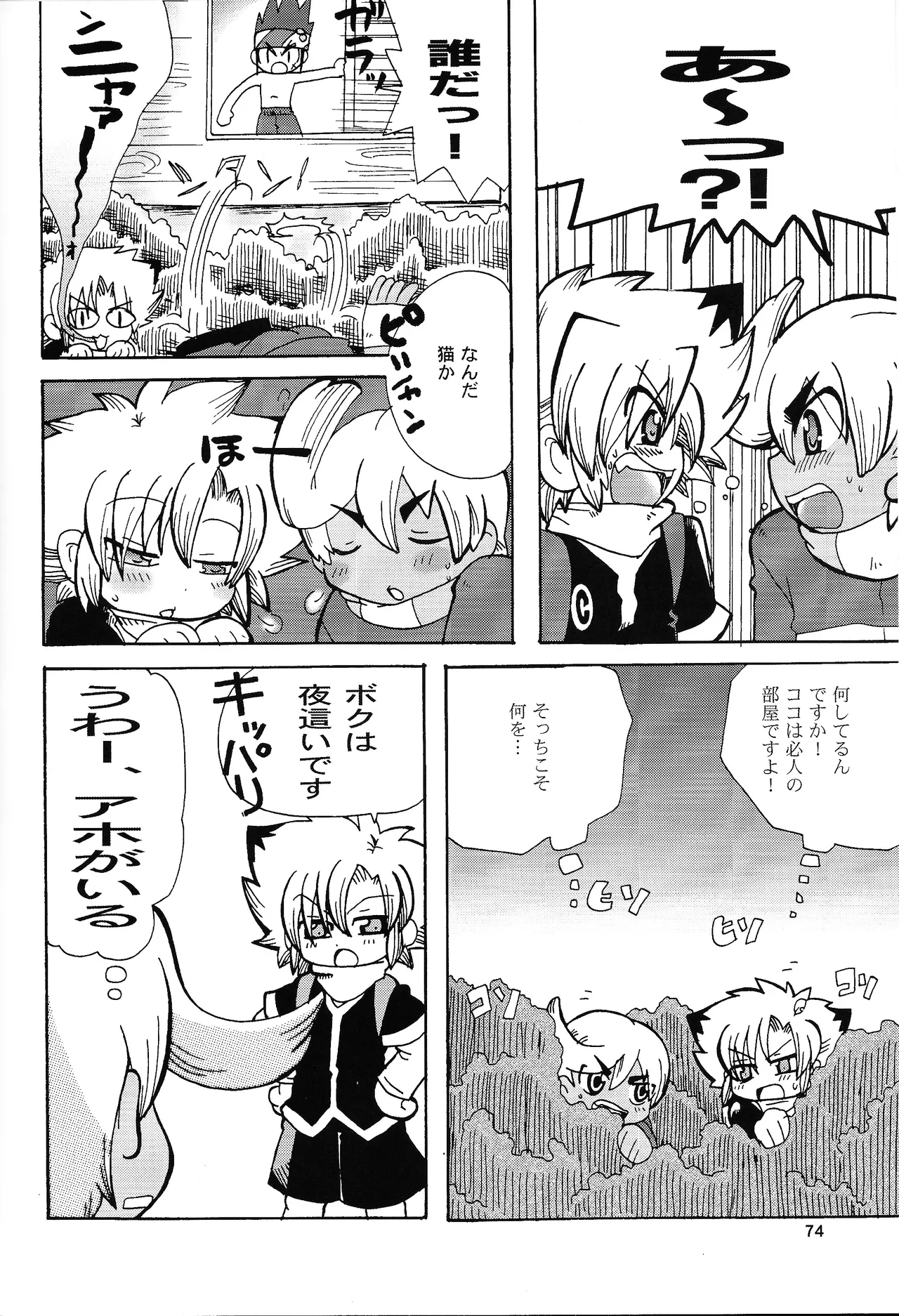 あじぼん Page.73