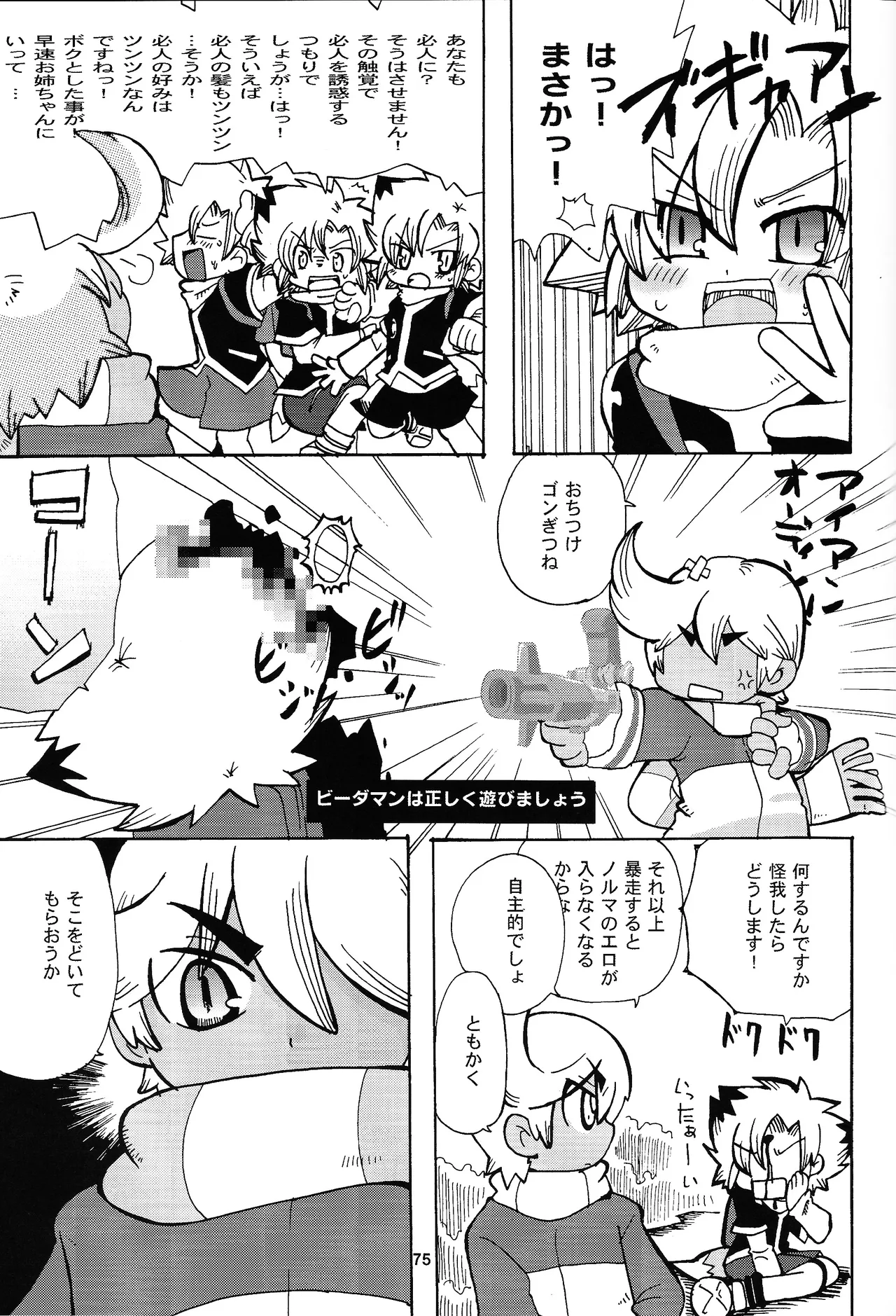 あじぼん Page.74