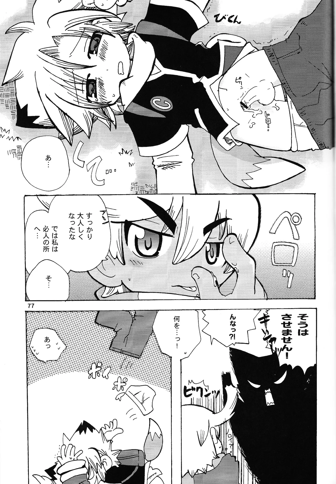 あじぼん Page.76