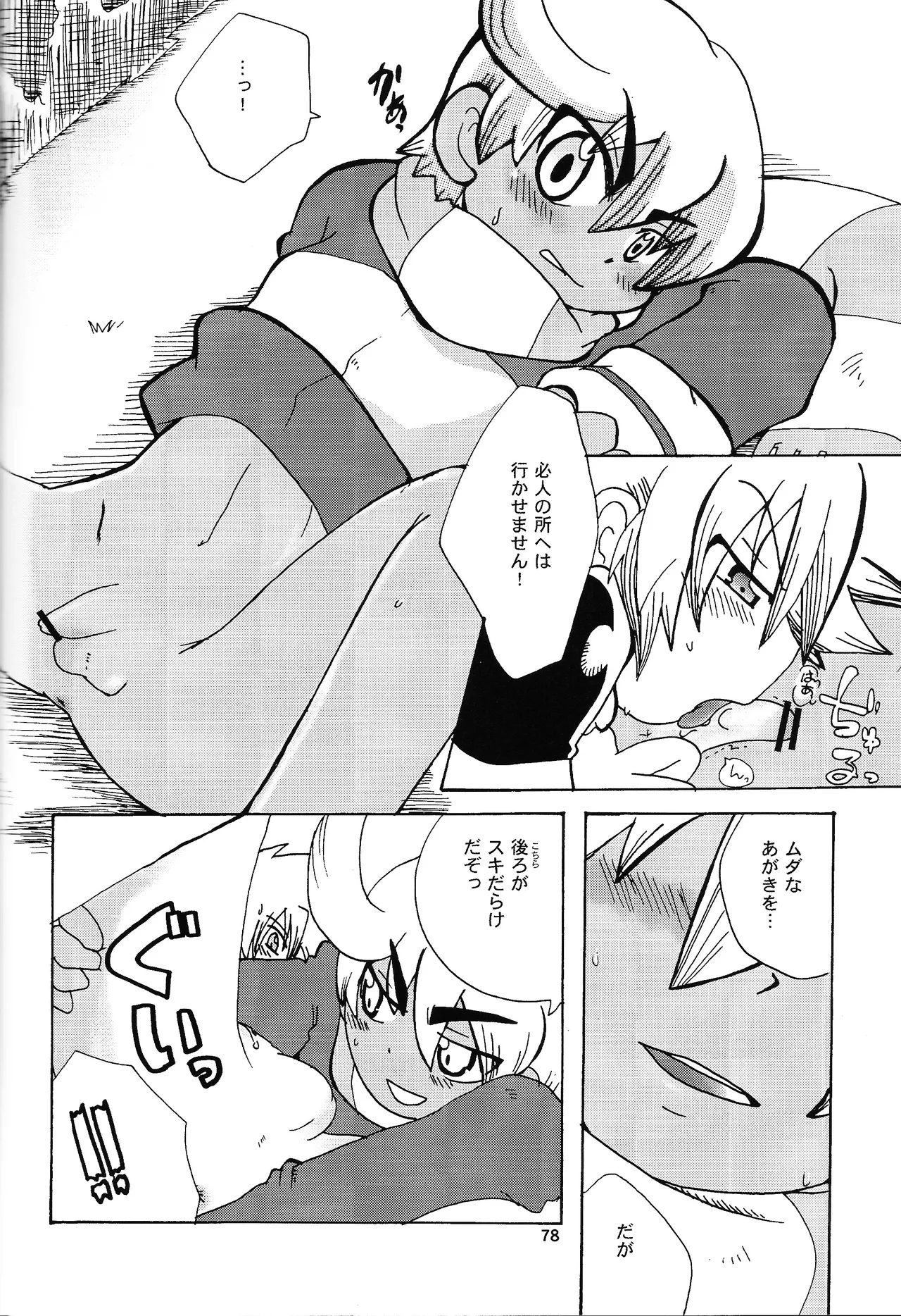 あじぼん Page.77