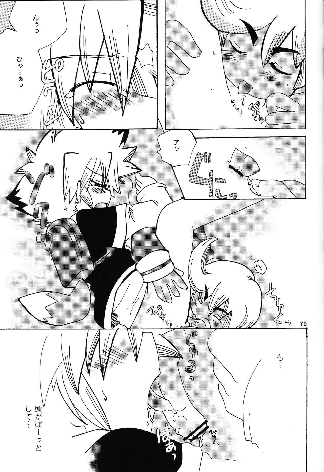 あじぼん Page.78