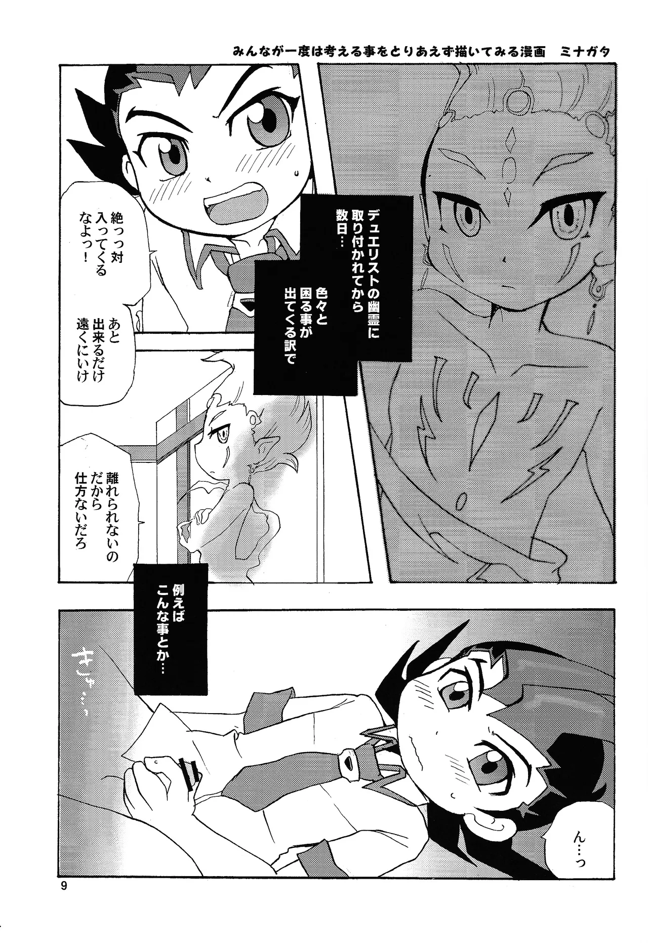 あじぼん Page.8