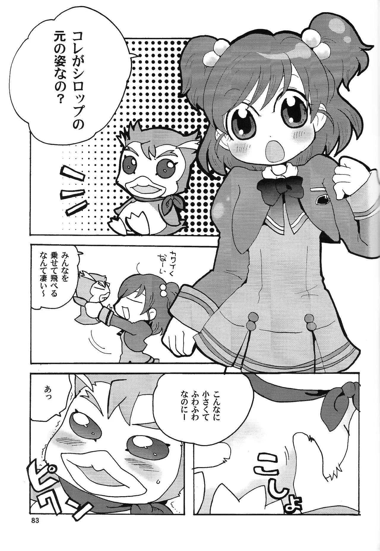 あじぼん Page.82