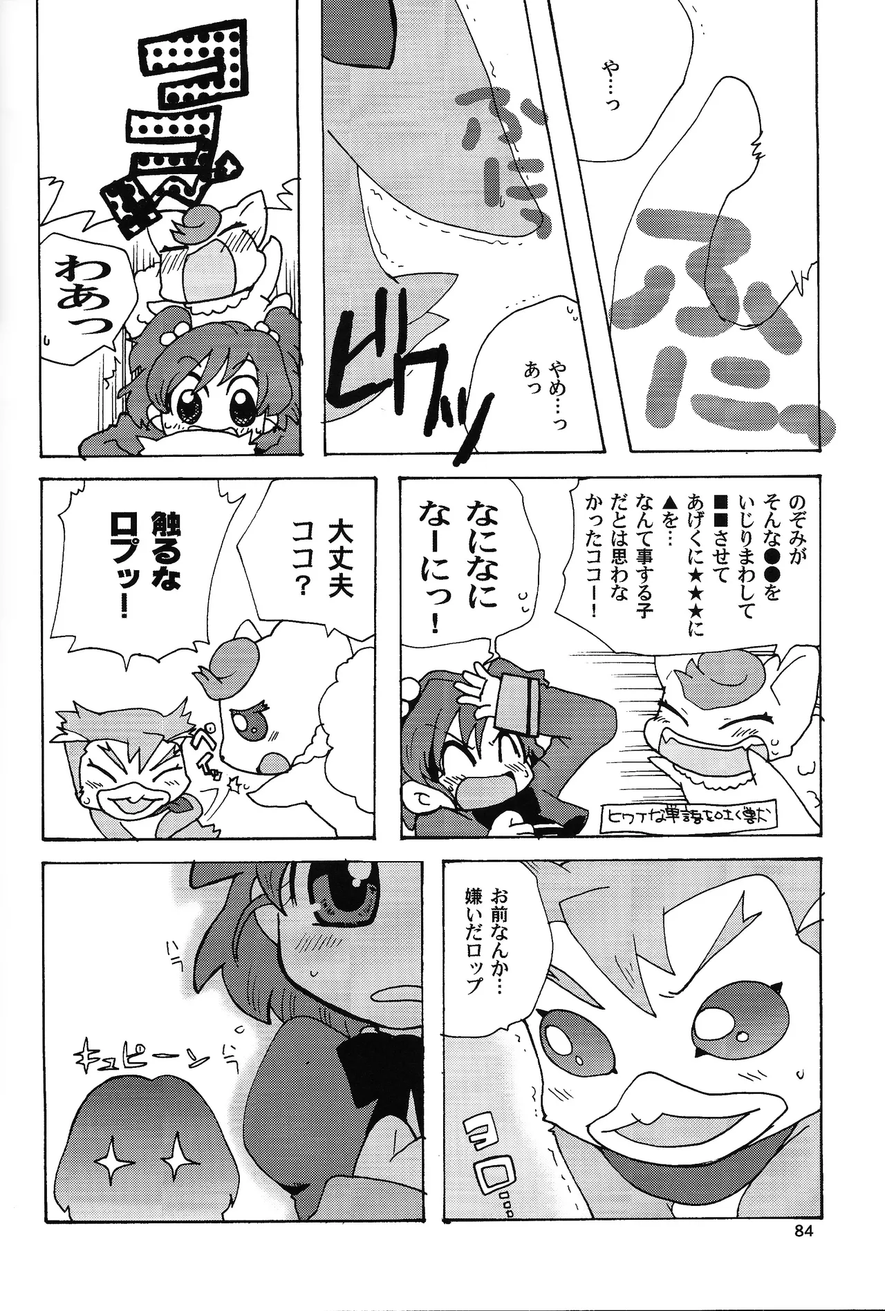 あじぼん Page.83