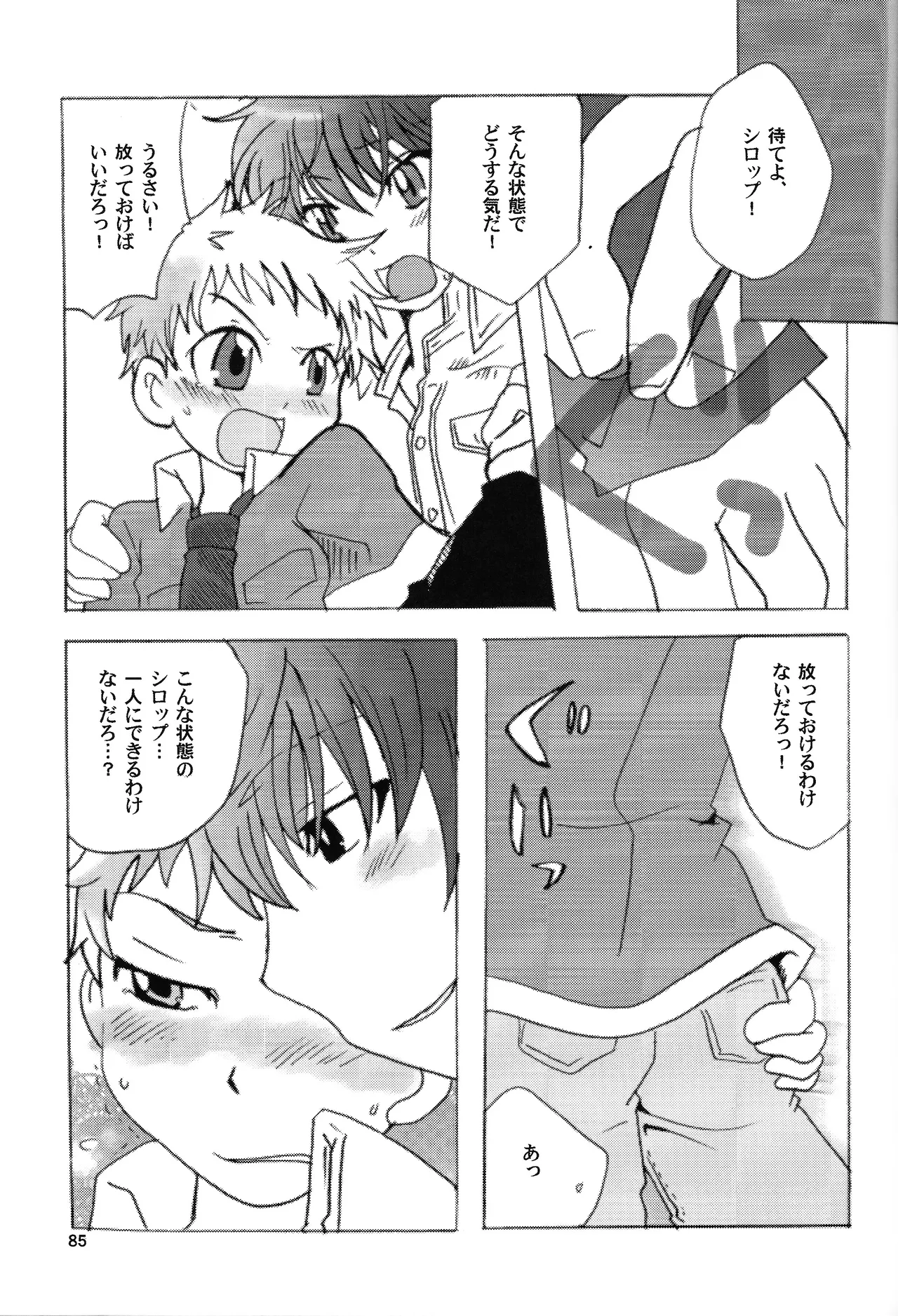 あじぼん Page.84