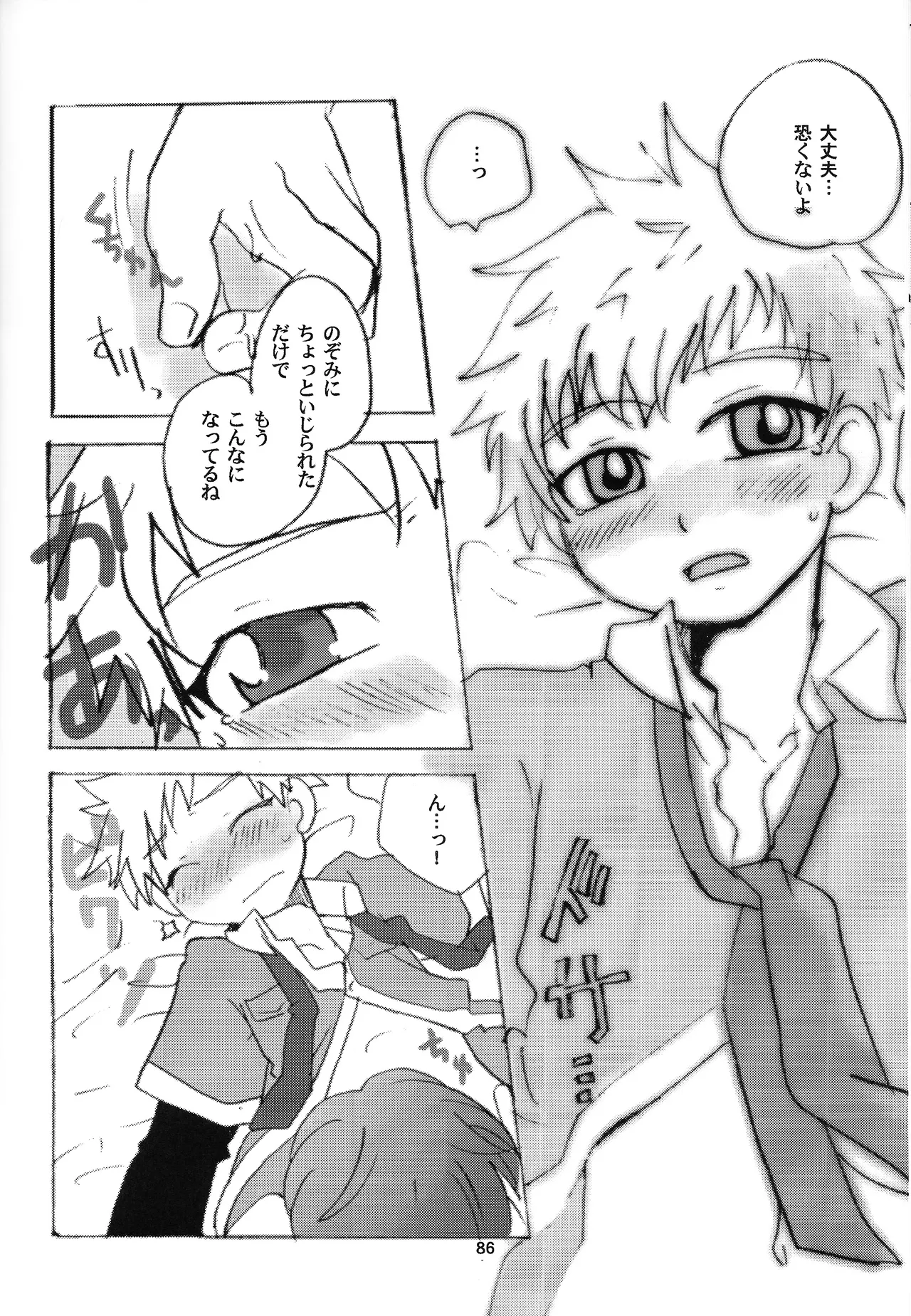 あじぼん Page.85