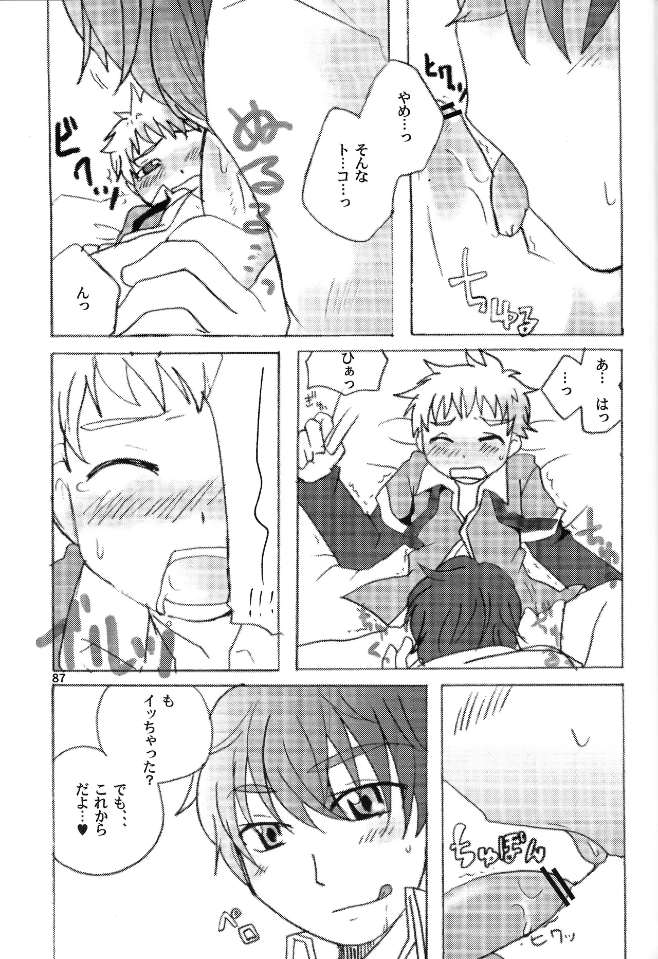 あじぼん Page.86