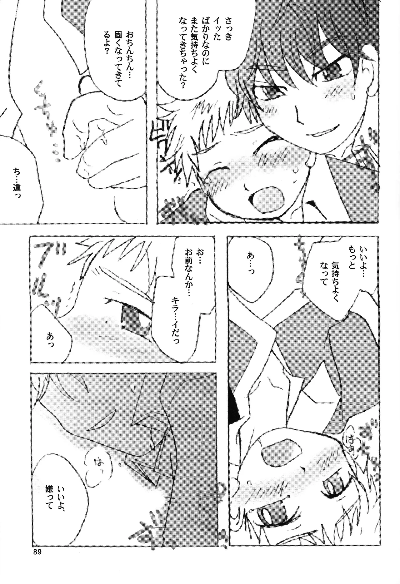 あじぼん Page.88