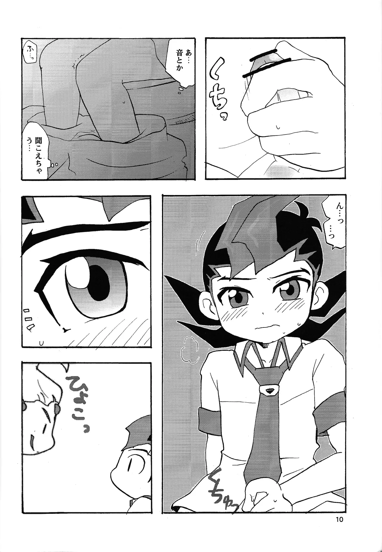 あじぼん Page.9