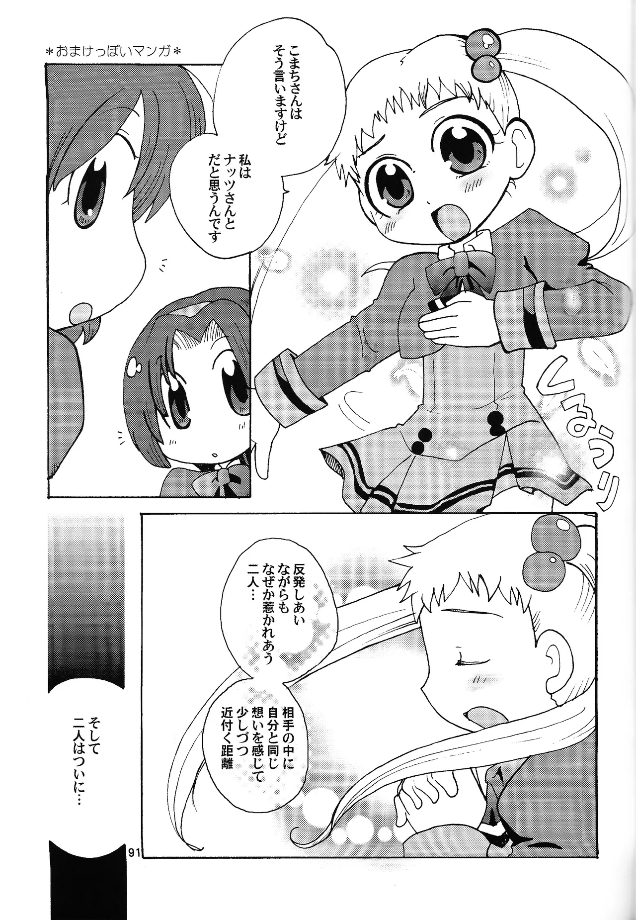 あじぼん Page.90