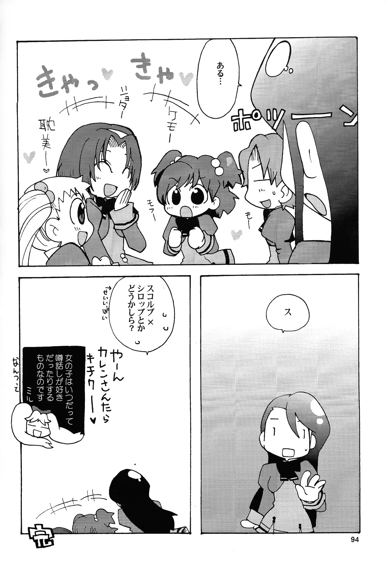 あじぼん Page.93