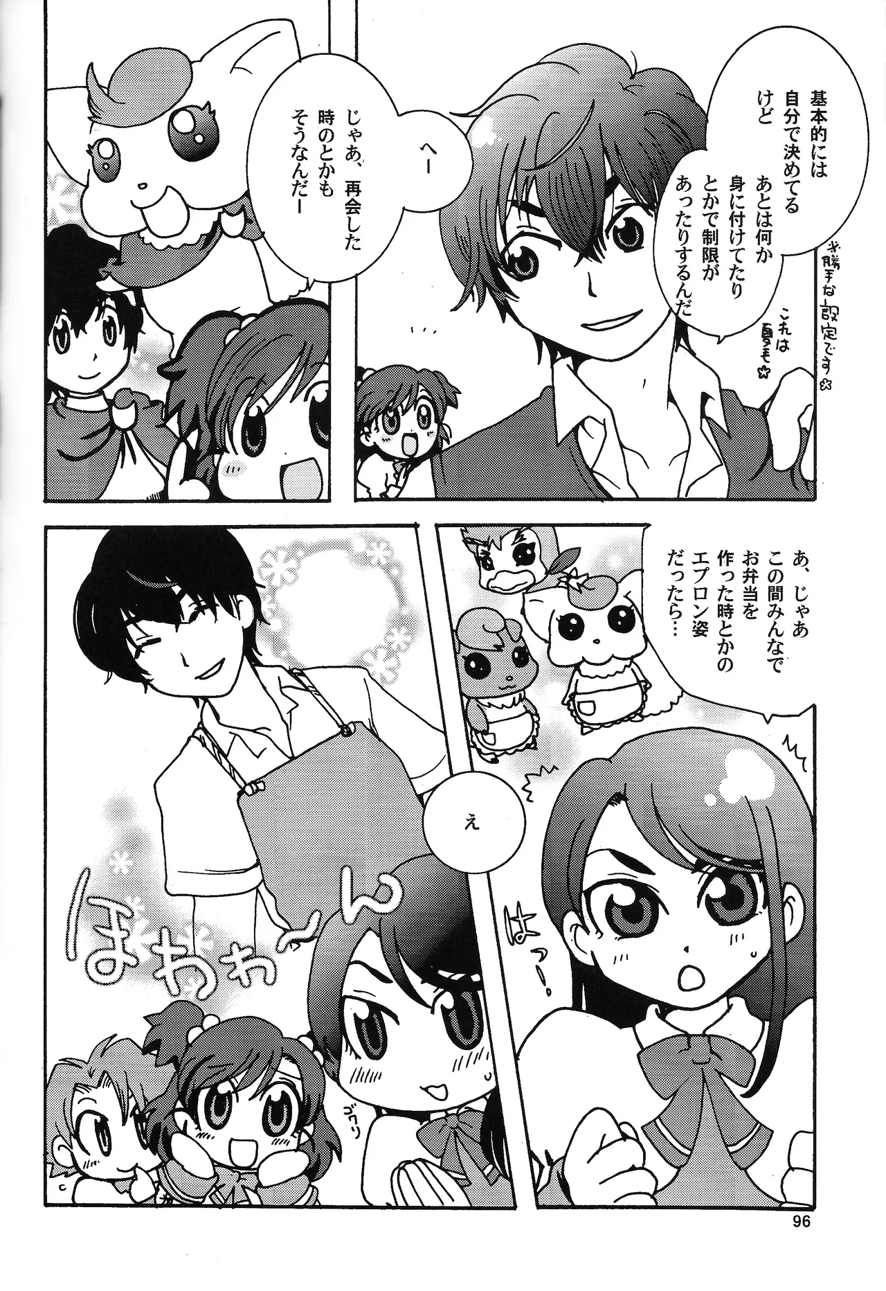 あじぼん Page.95