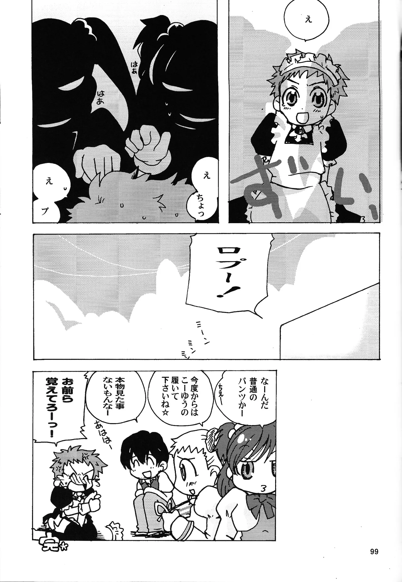 あじぼん Page.98
