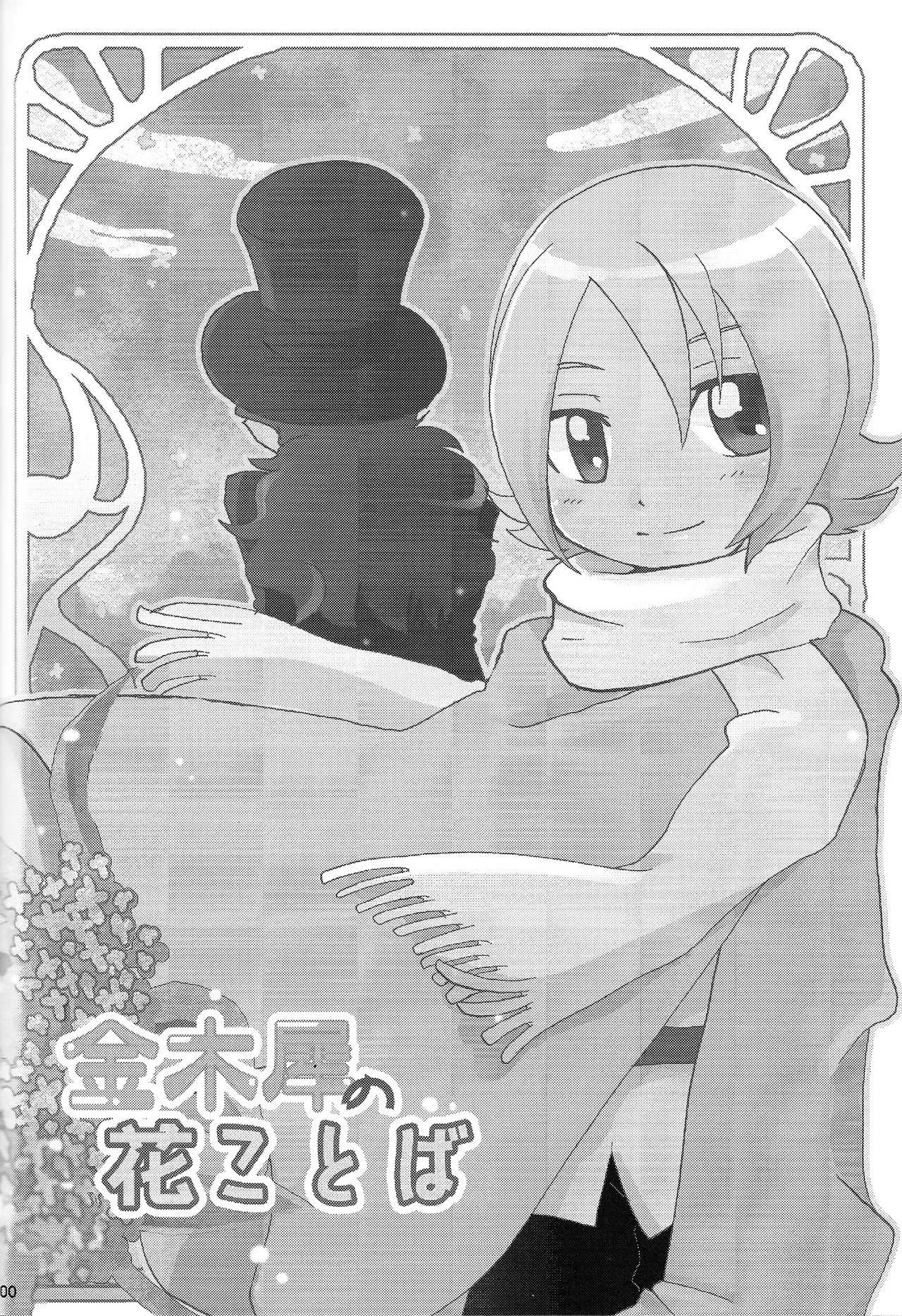 あじぼん Page.99