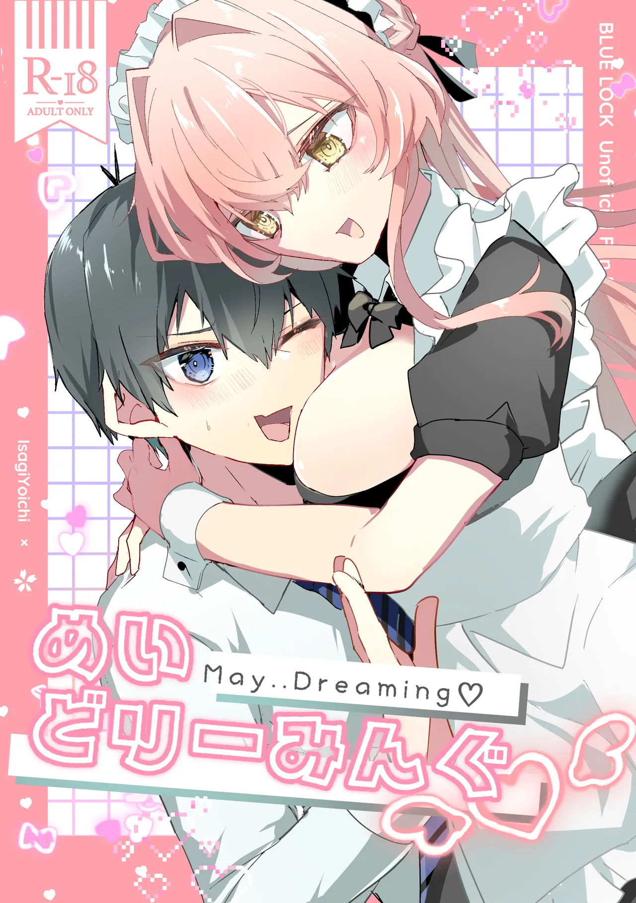 めいどり~みんぐ