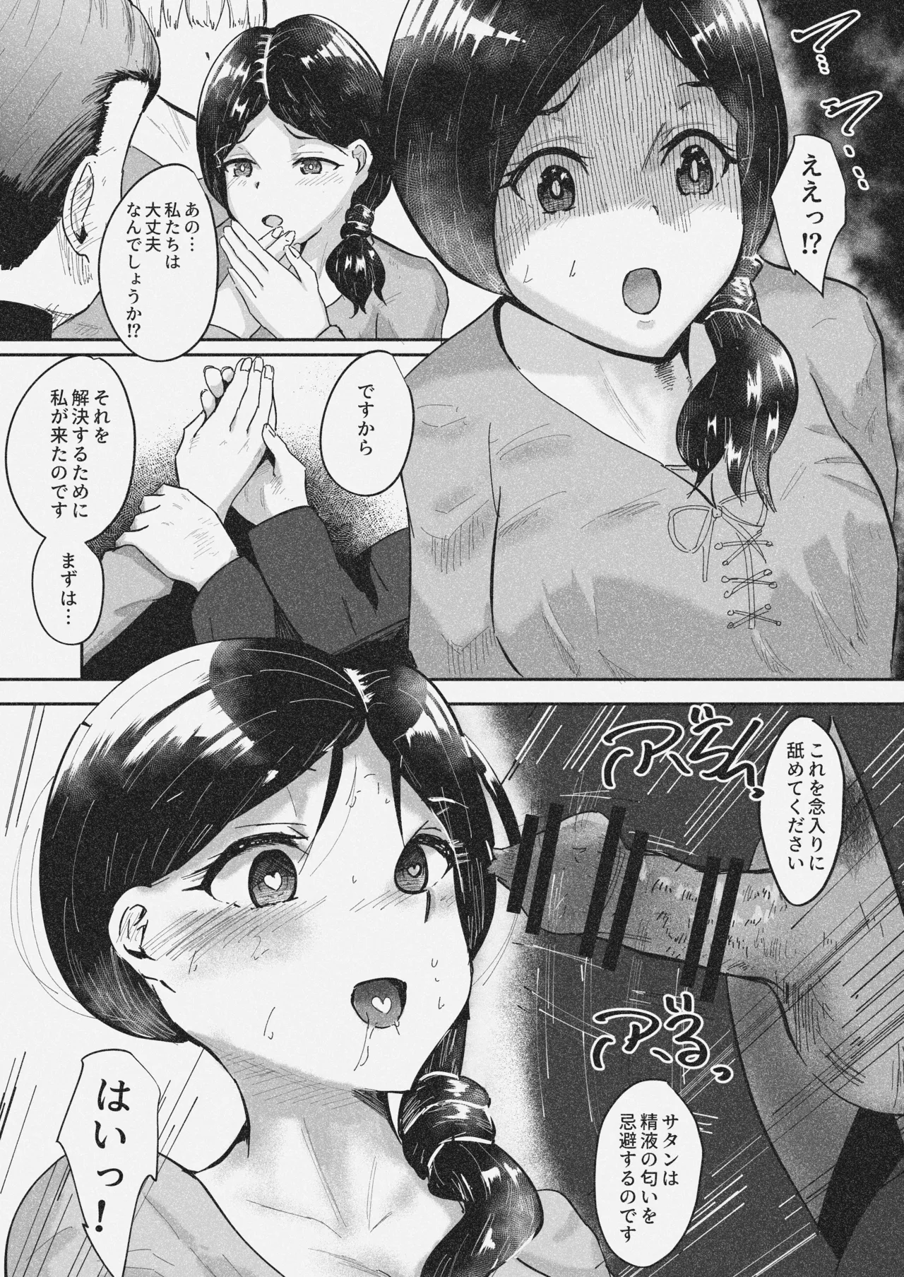 Joushiki Kaihen -Ohitoyoshi no Obaka na Fuufu ni Akutoku Shinpu wo Hitotsumami- Page.4