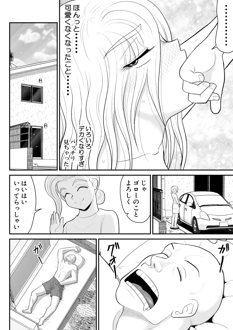 ひとつ屋根トラレの下で Page.10